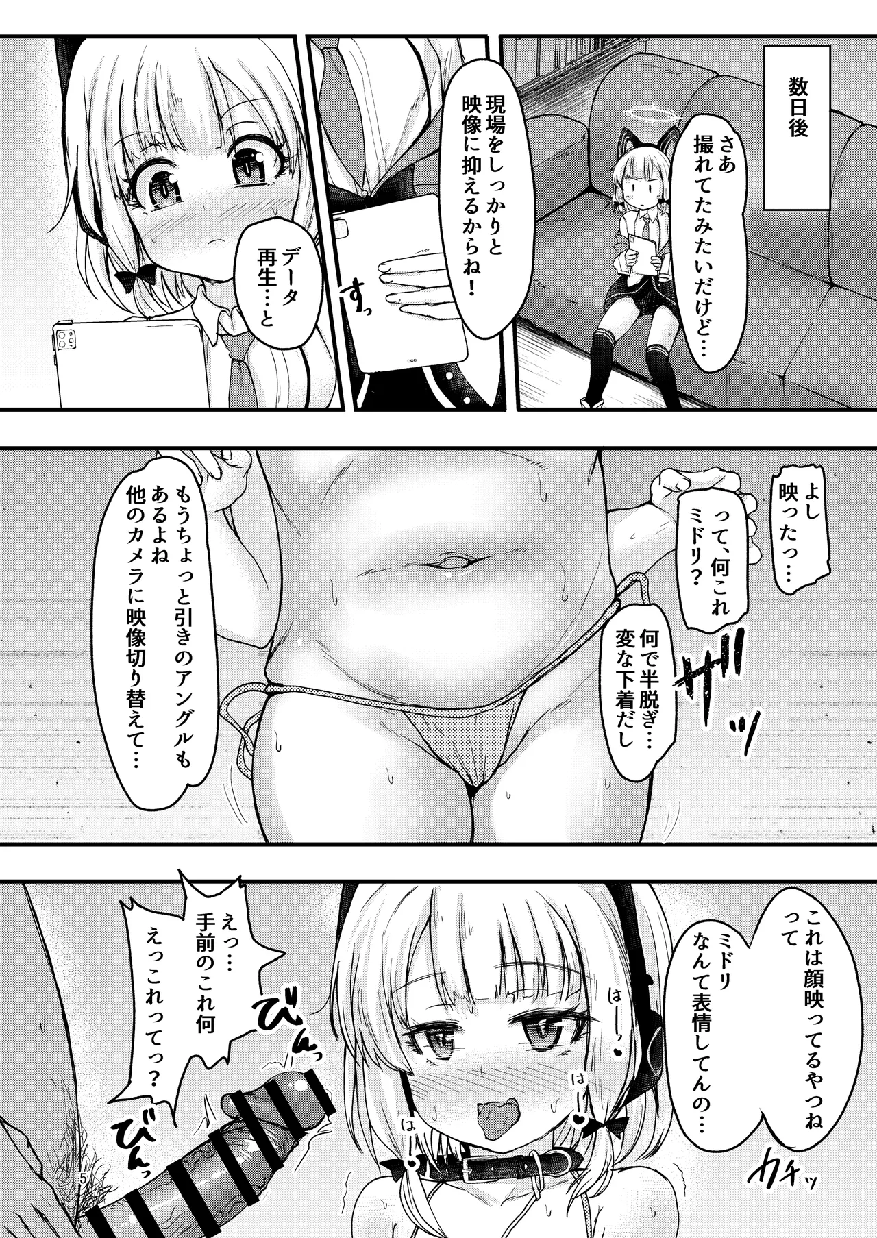 ゲーム開発部で姉妹っくす勝負! - page5