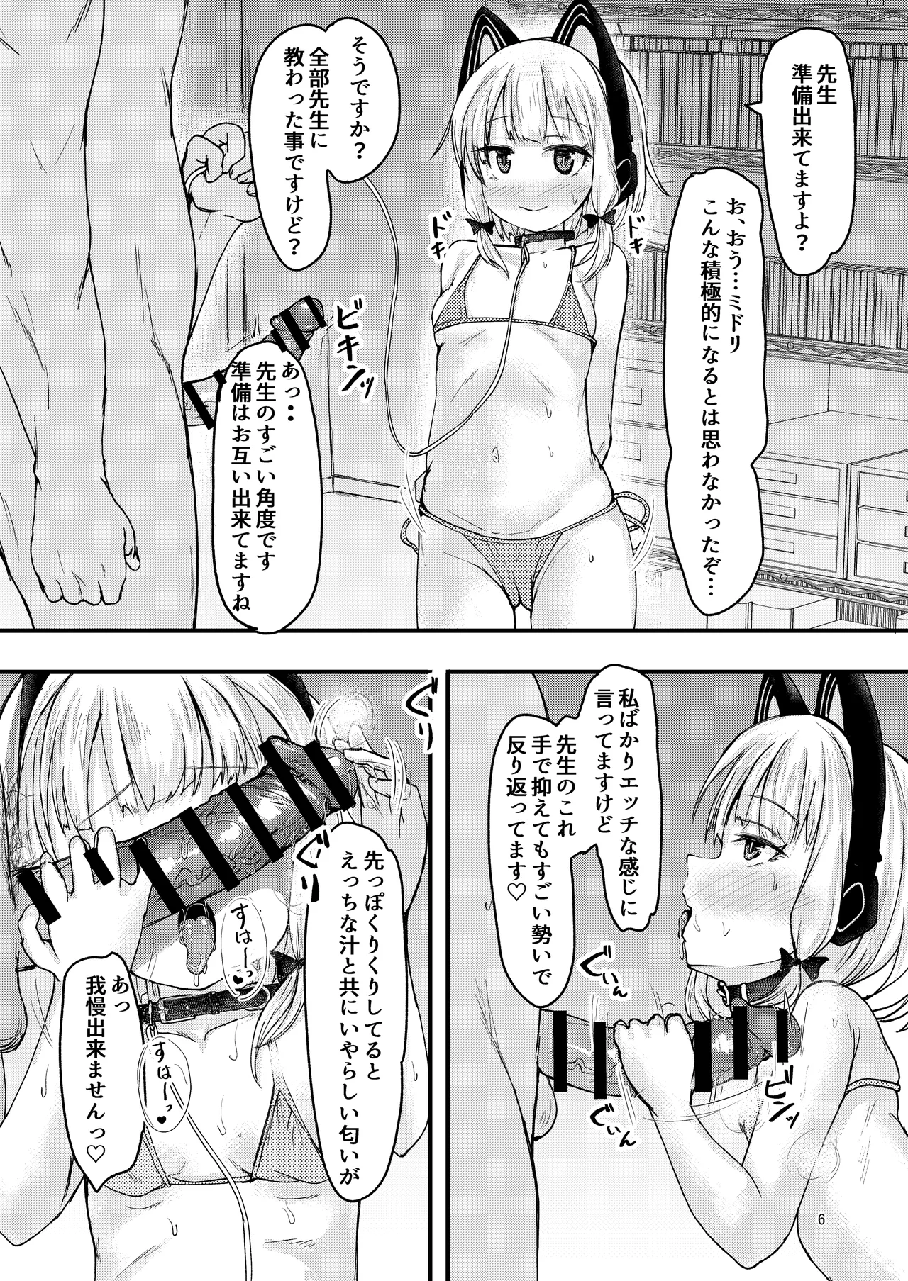 ゲーム開発部で姉妹っくす勝負! - page6
