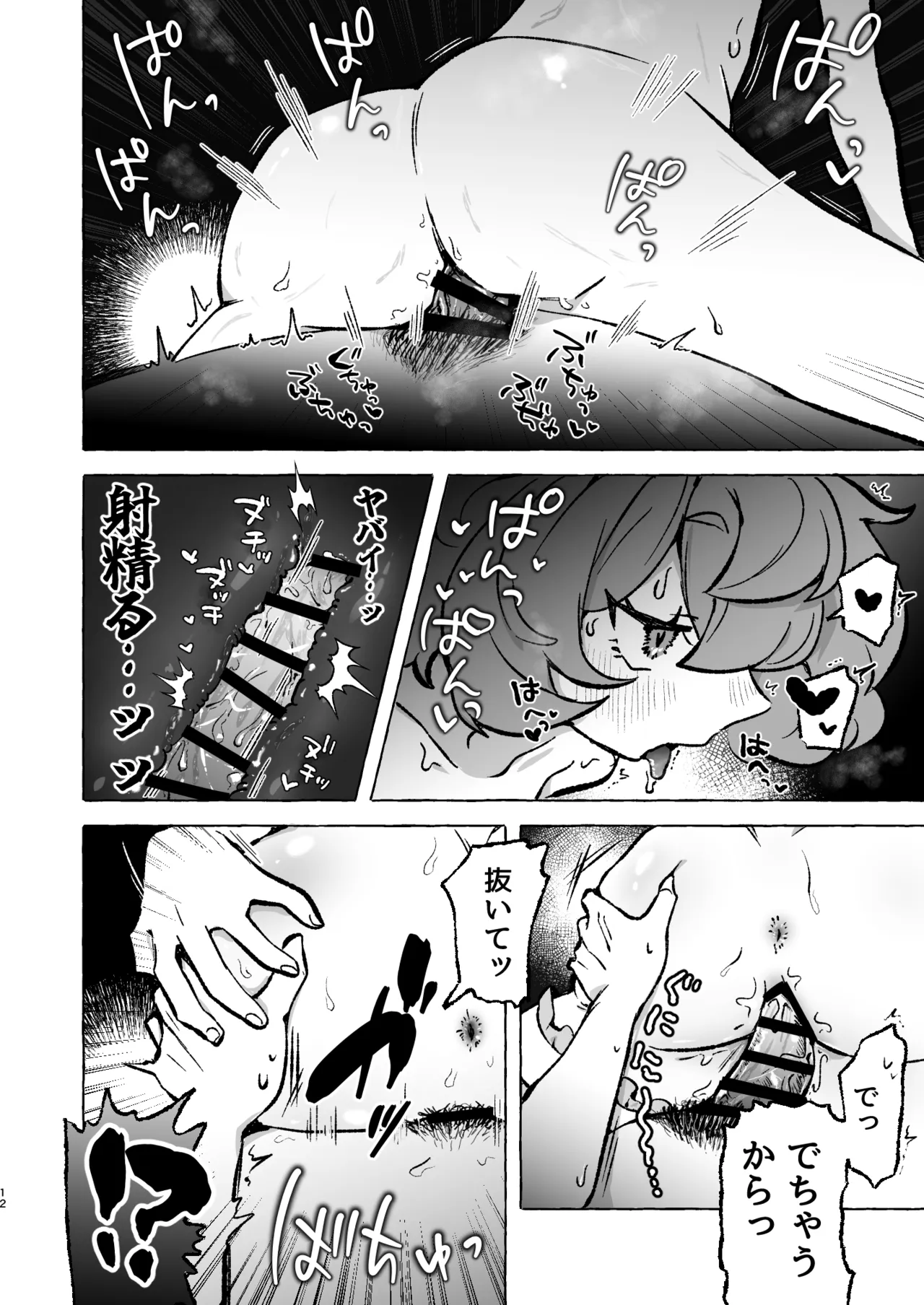 襲イロハ - page11