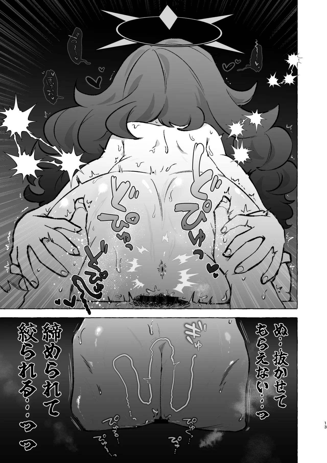 襲イロハ - page12