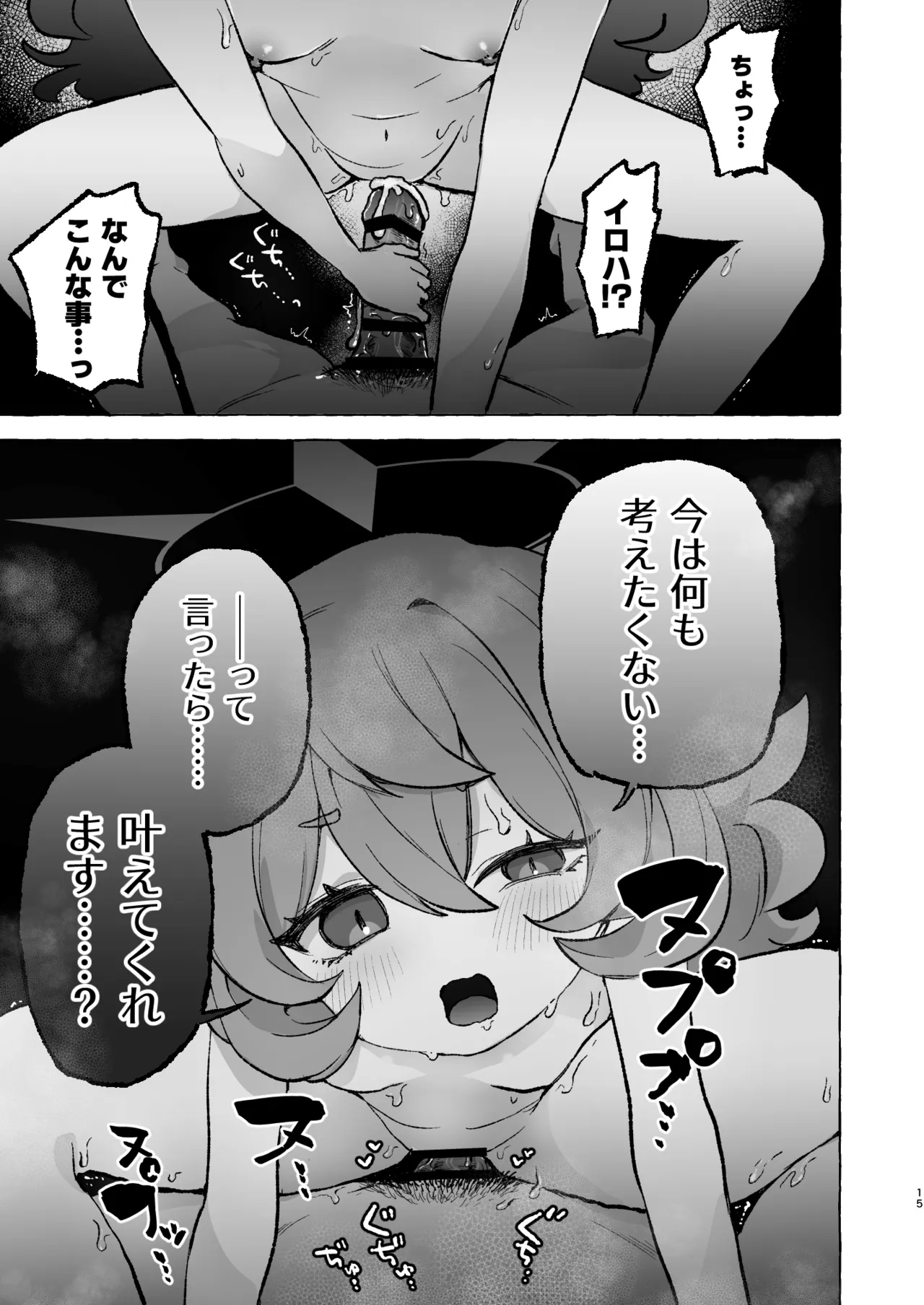 襲イロハ - page14