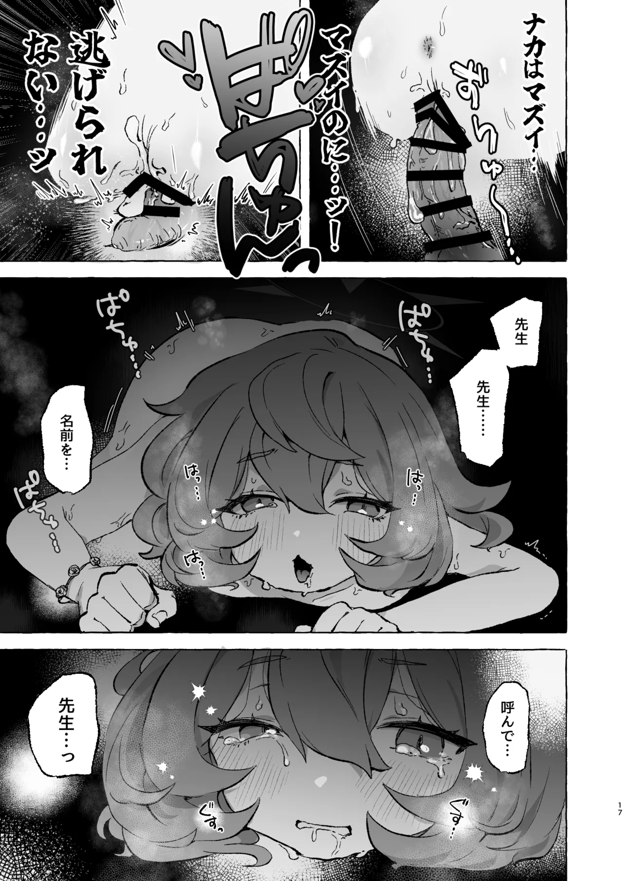 襲イロハ - page16