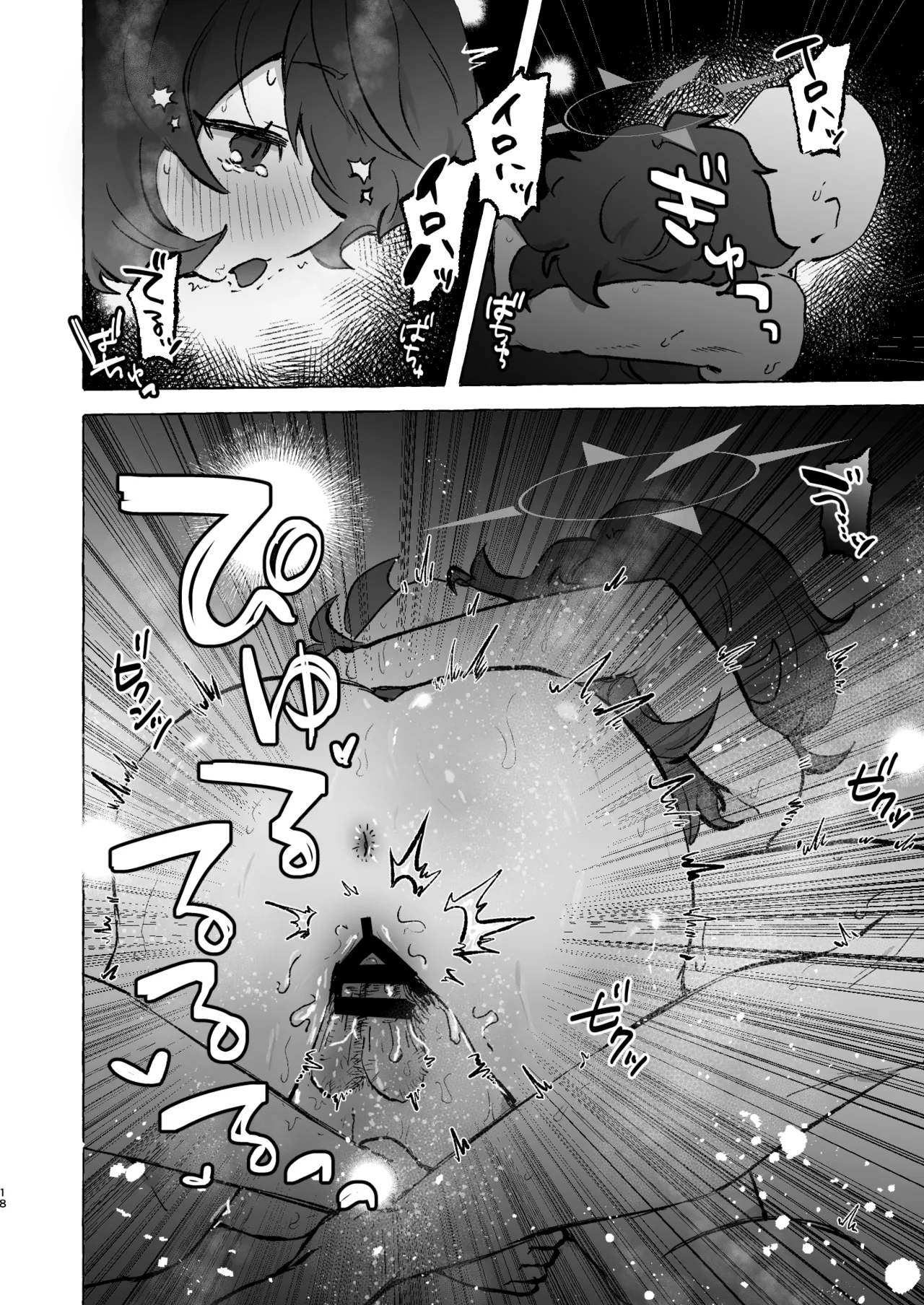 襲イロハ - page17
