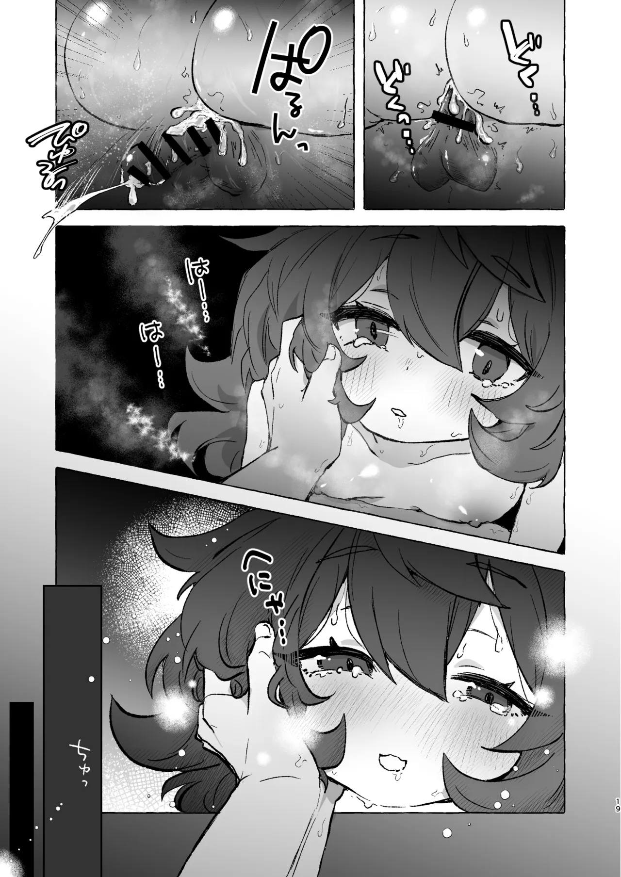 襲イロハ - page18