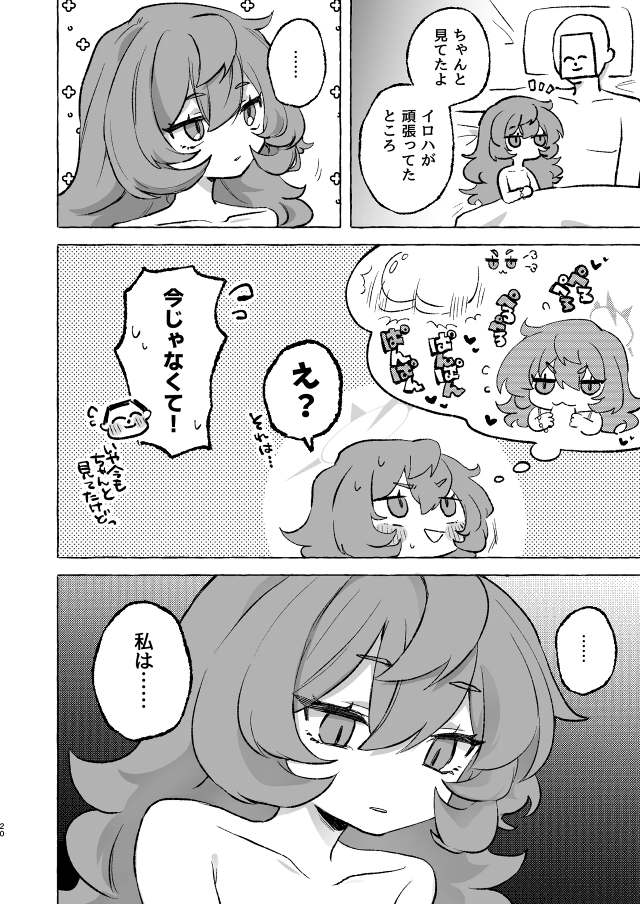 襲イロハ - page19