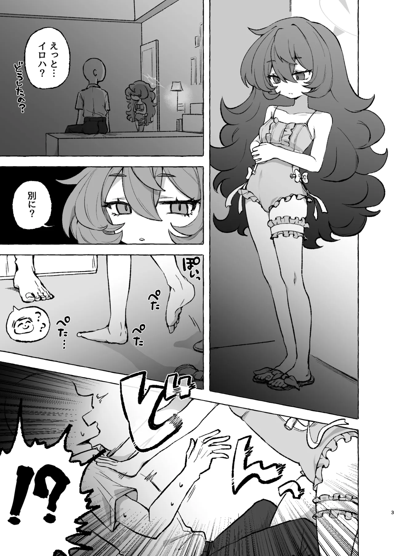 襲イロハ - page2