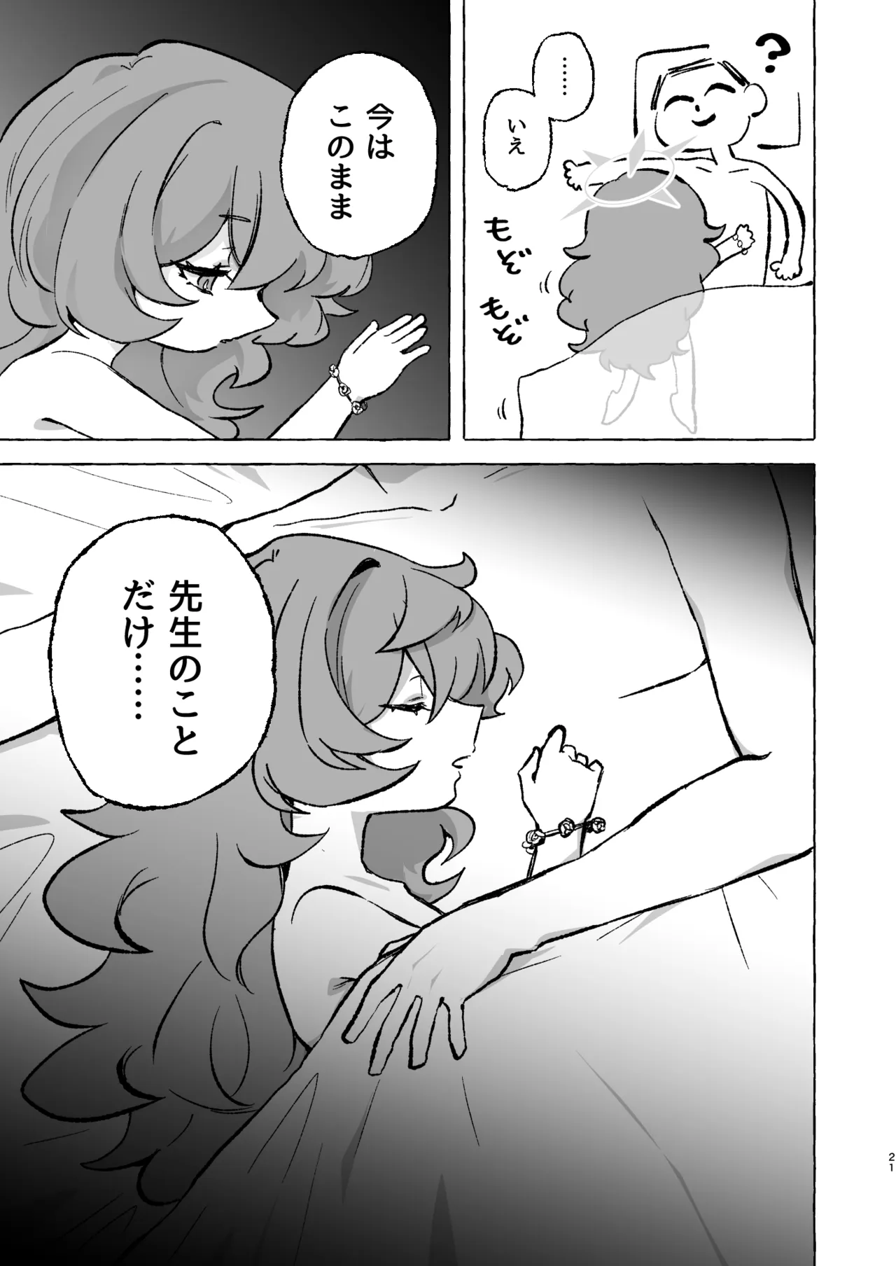 襲イロハ - page20
