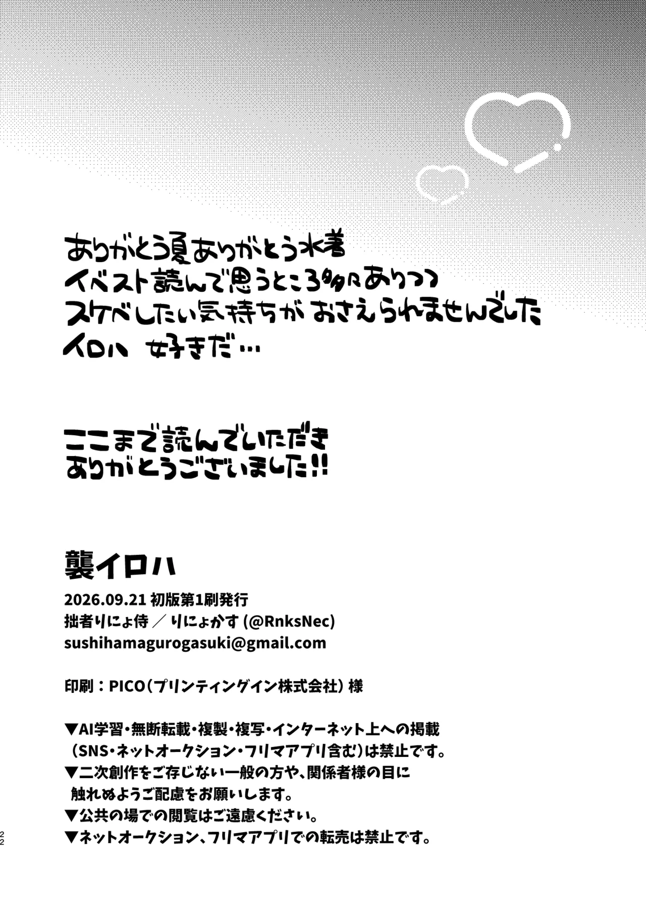 襲イロハ - page21