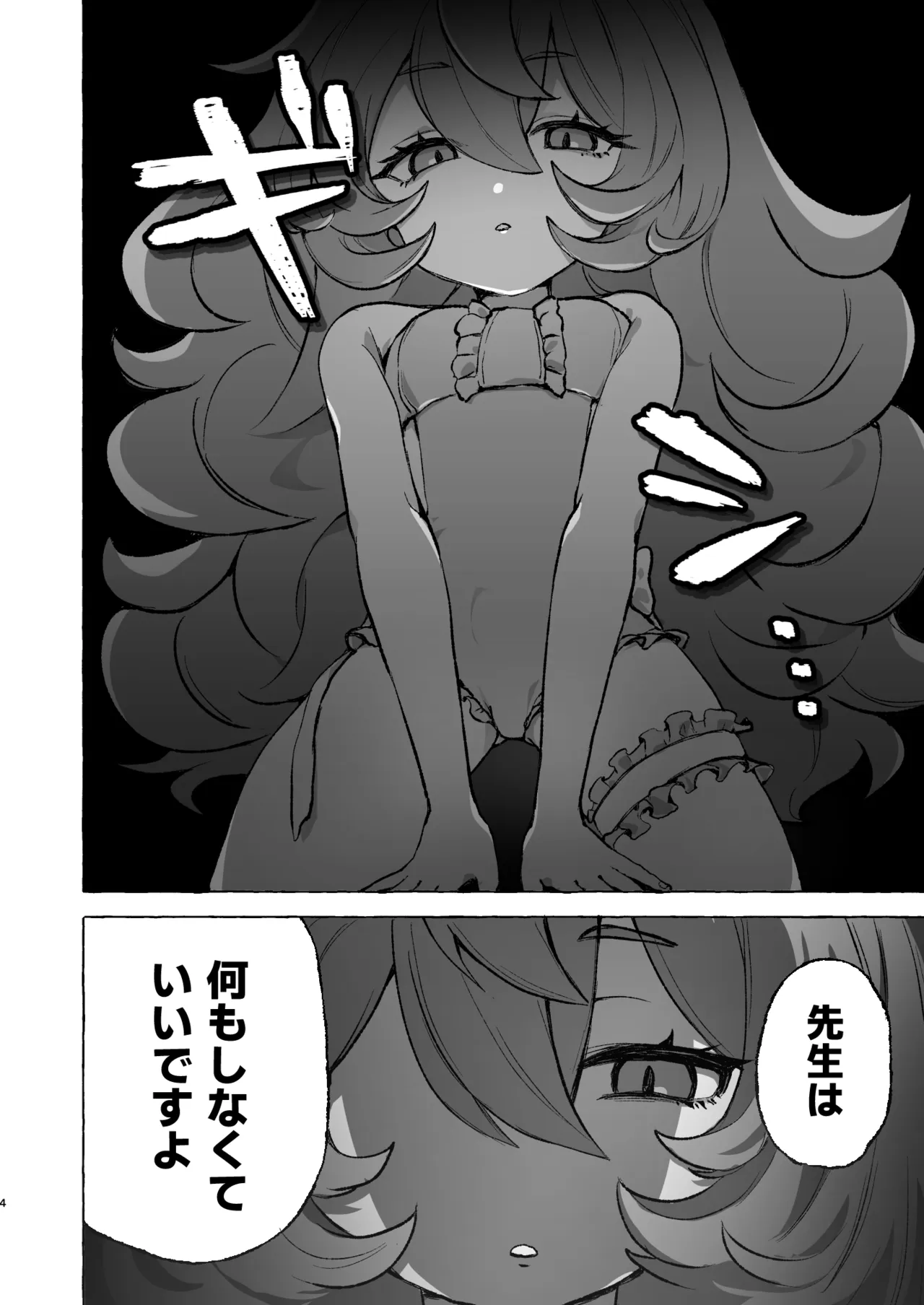 襲イロハ - page3