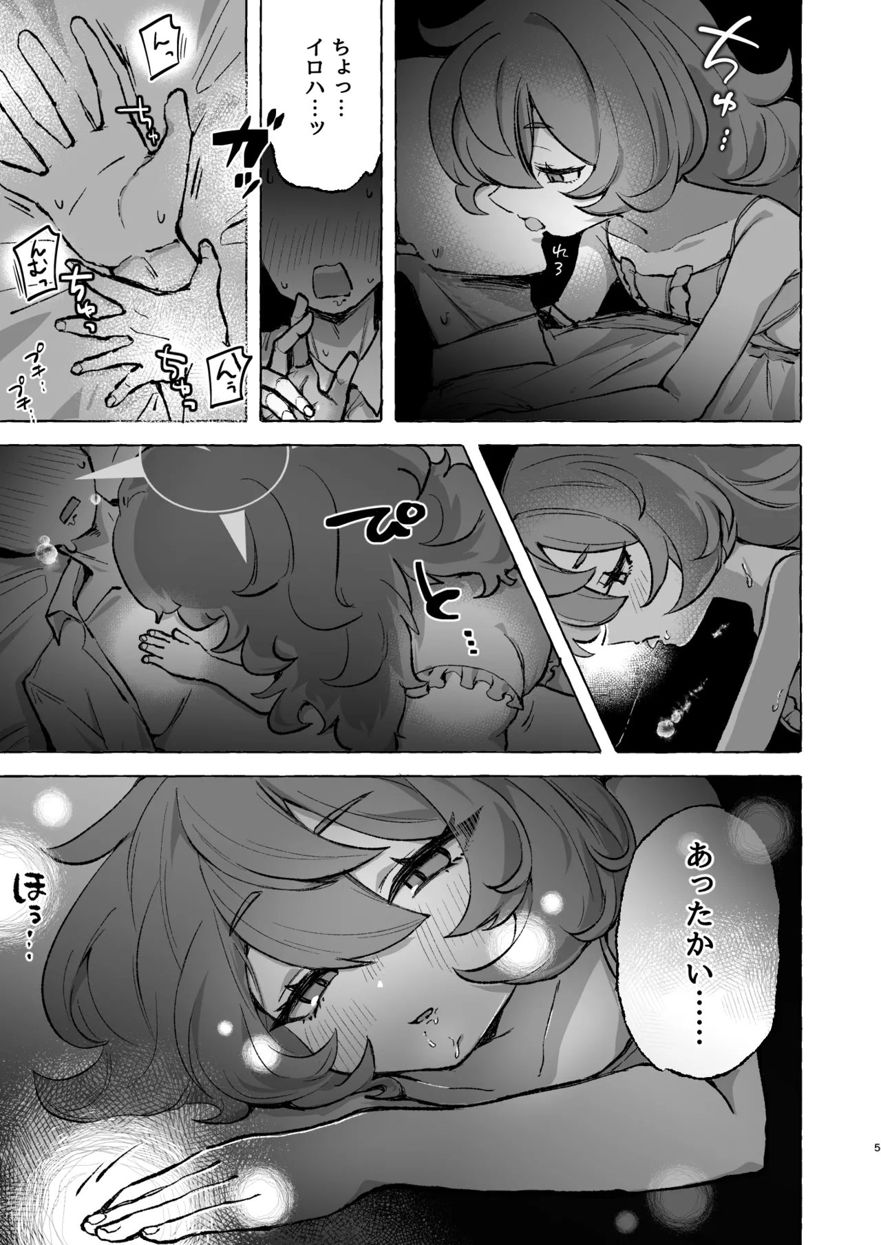 襲イロハ - page4