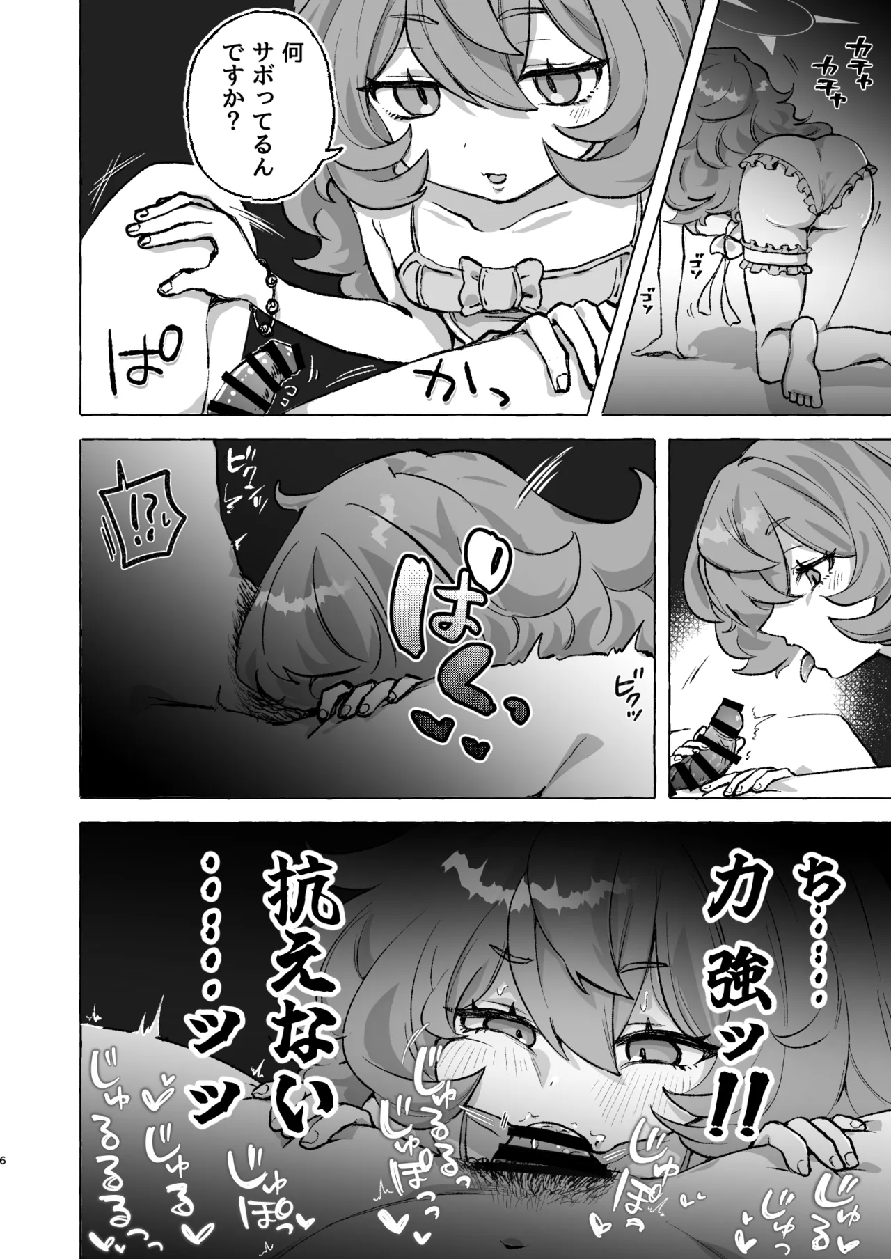 襲イロハ - page5