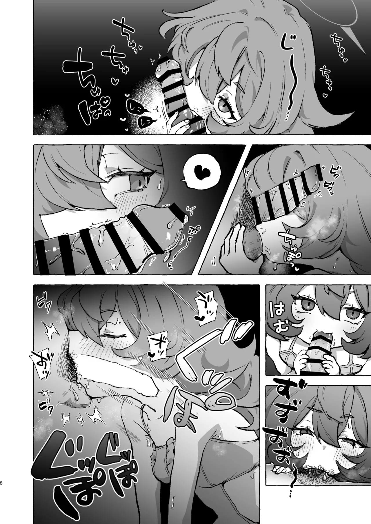 襲イロハ - page7