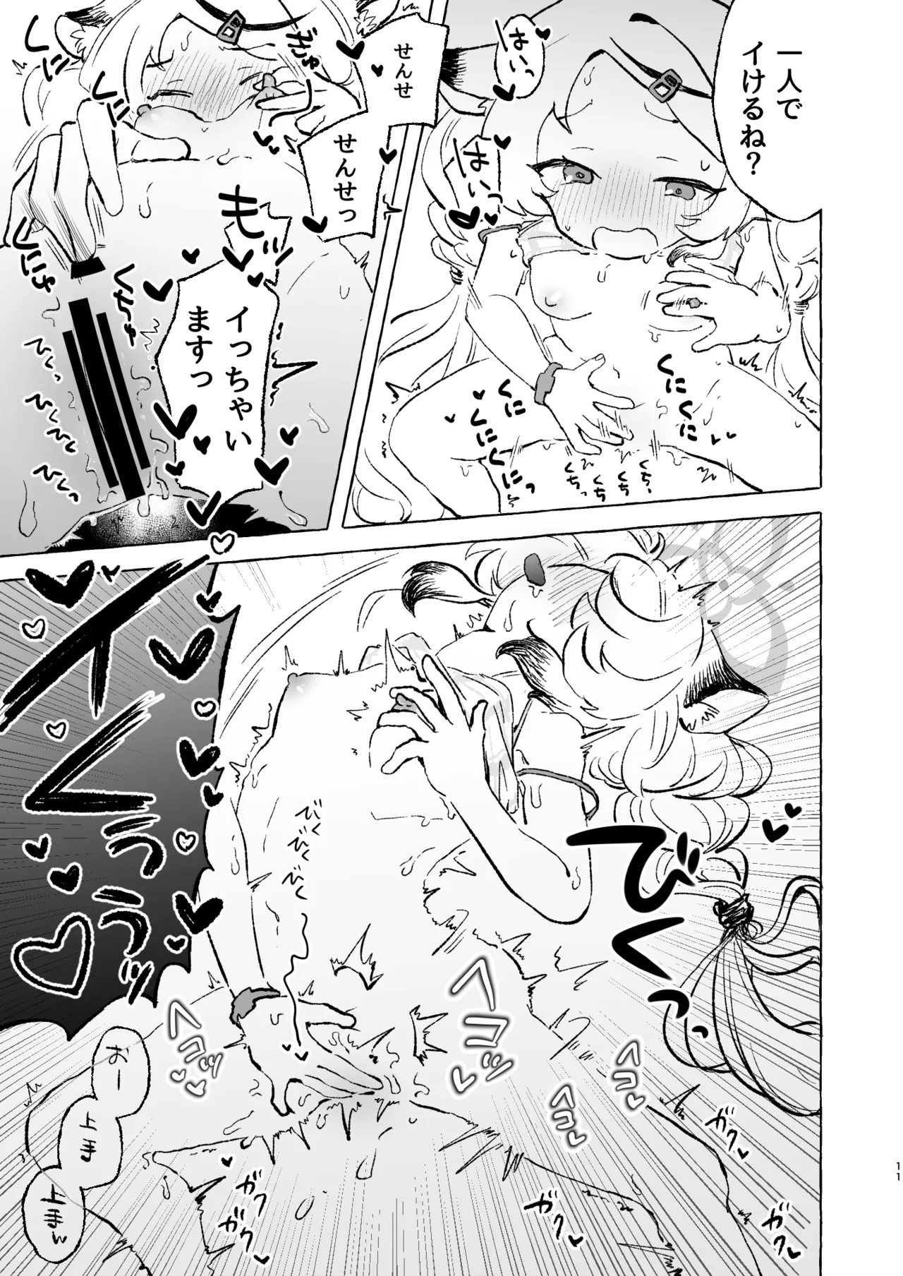 あまあまココナ ぼこぼこナゴミ - page10