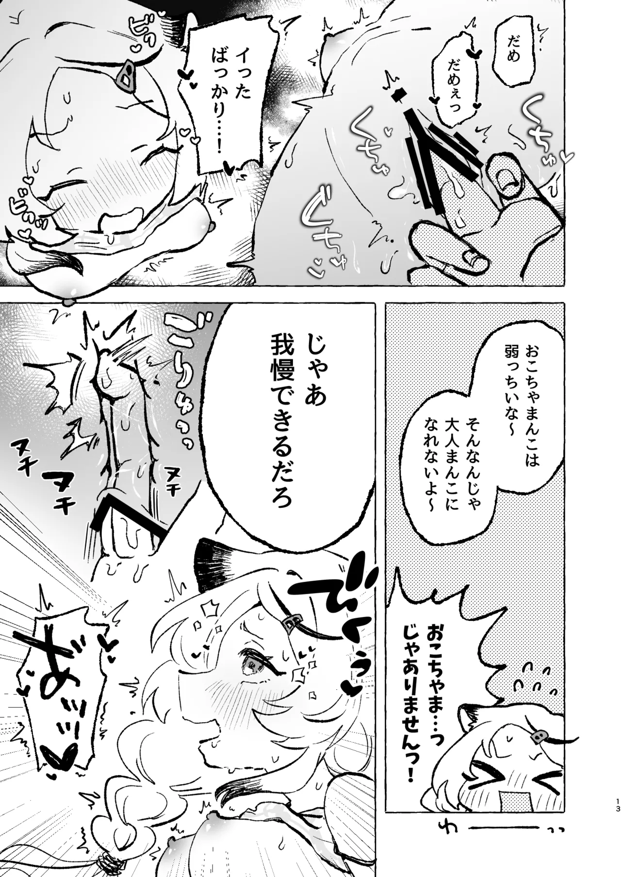 あまあまココナ ぼこぼこナゴミ - page12