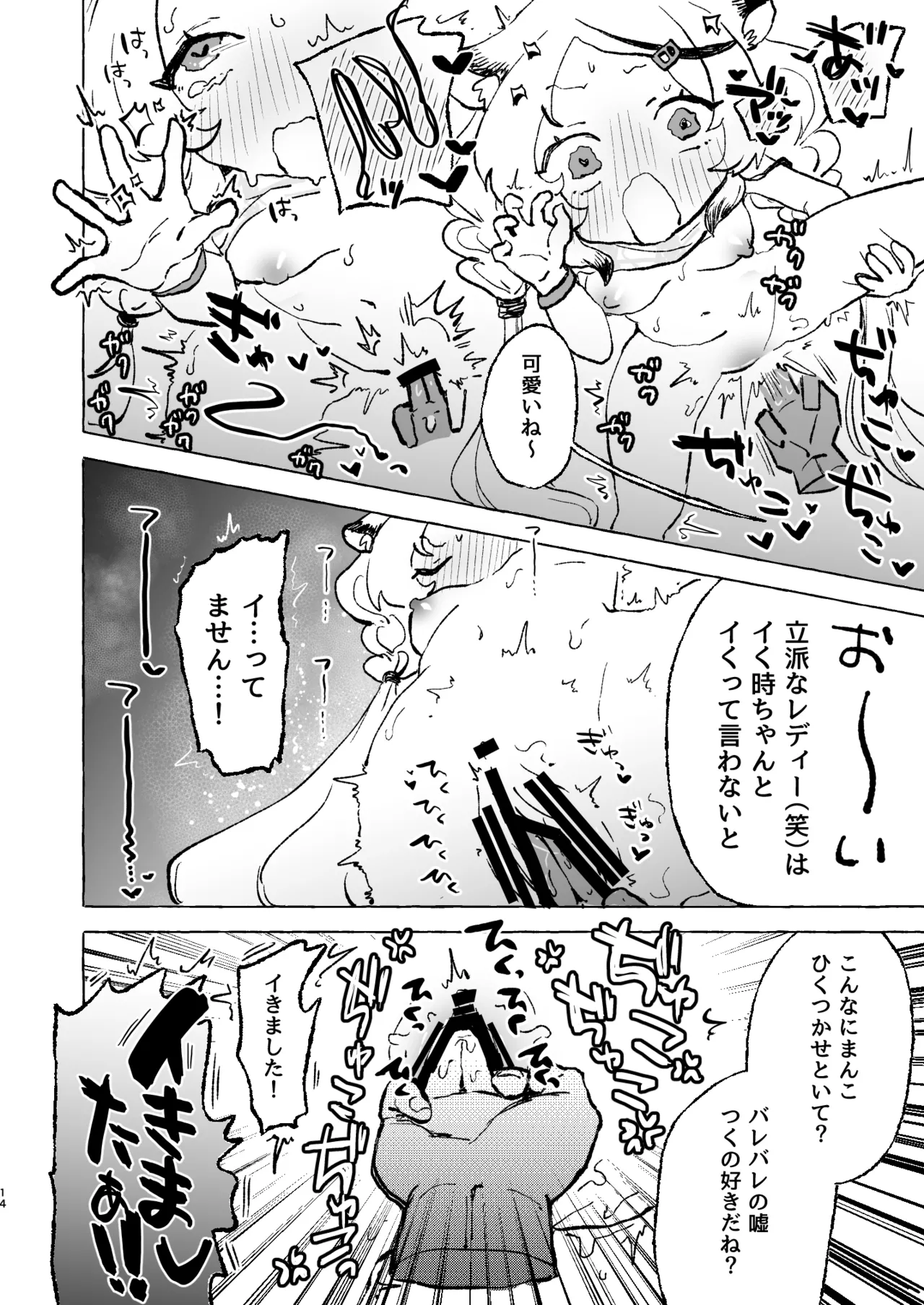 あまあまココナ ぼこぼこナゴミ - page13