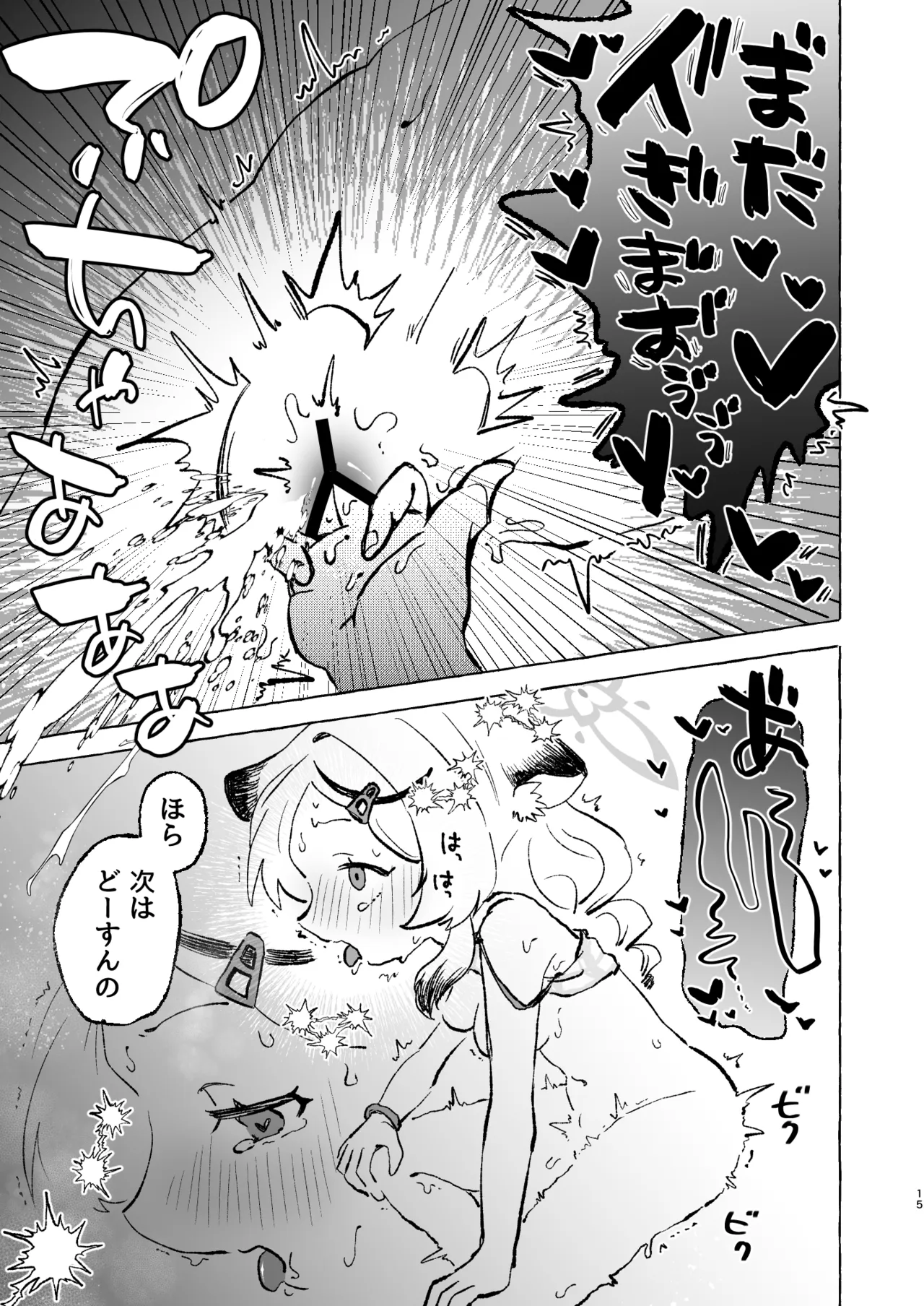 あまあまココナ ぼこぼこナゴミ - page14