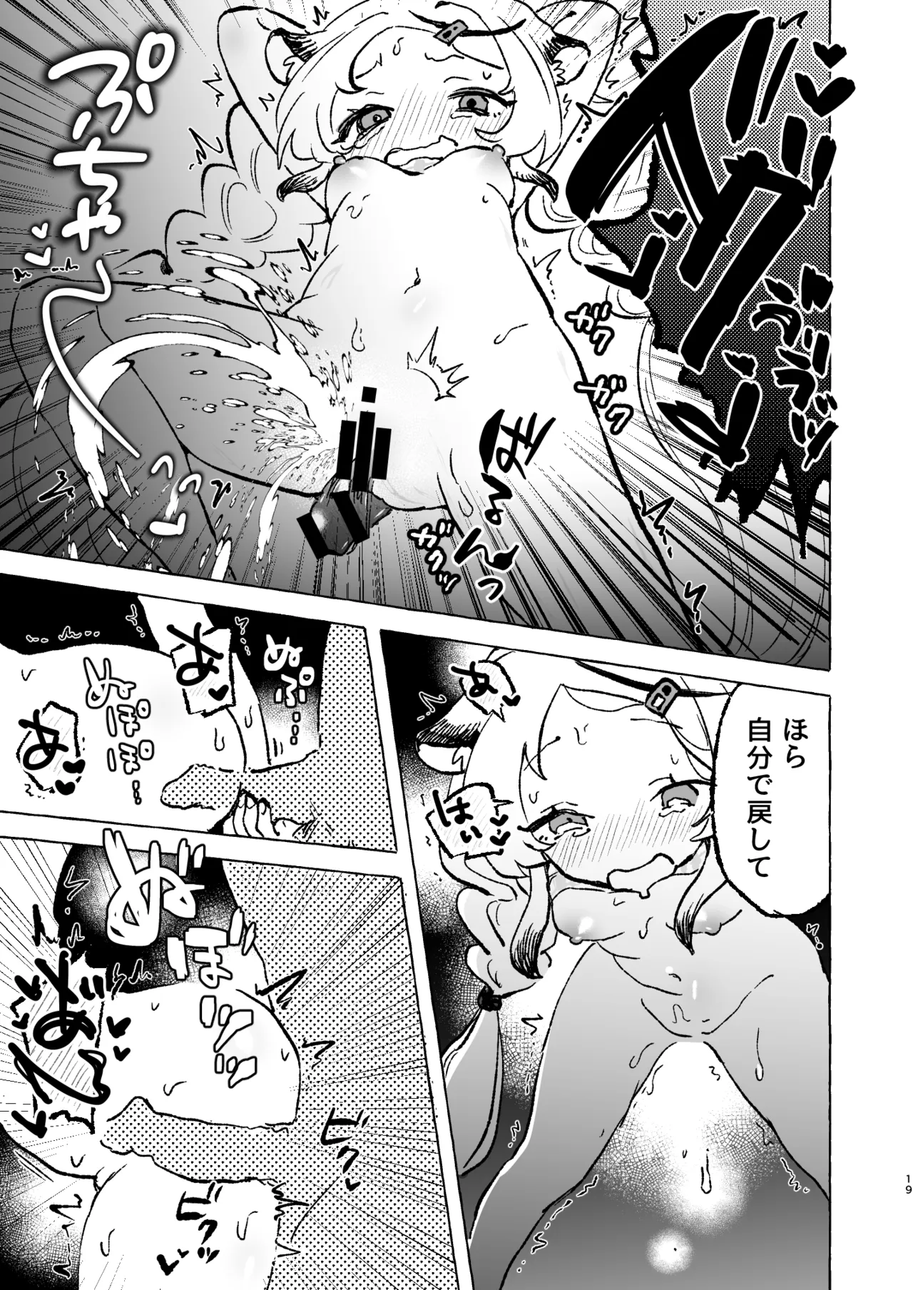 あまあまココナ ぼこぼこナゴミ - page18