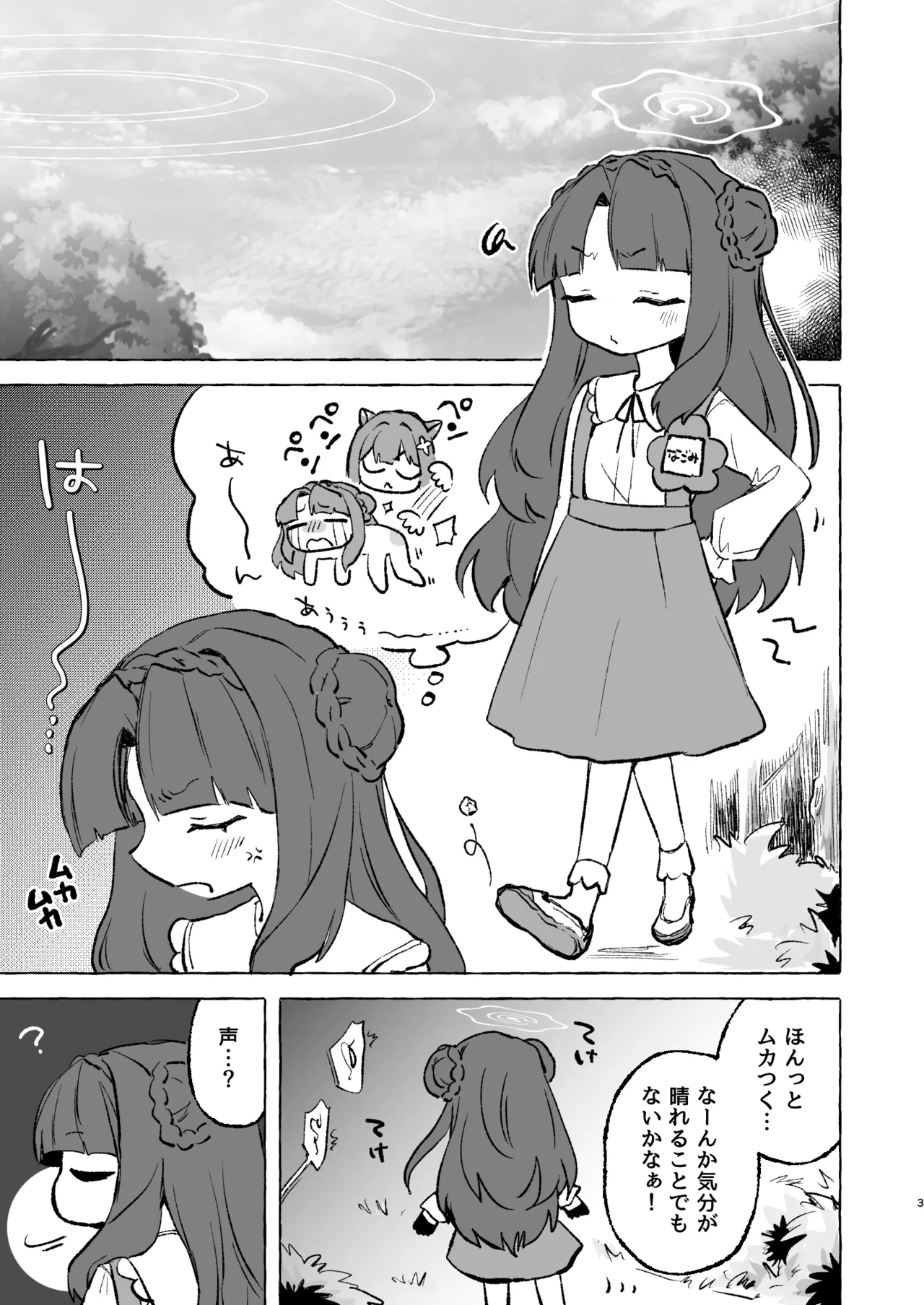 あまあまココナ ぼこぼこナゴミ - page2