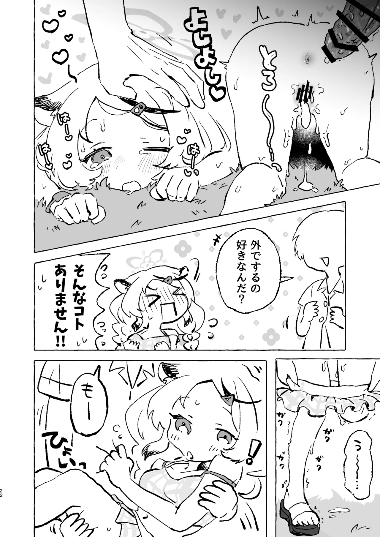 あまあまココナ ぼこぼこナゴミ - page21