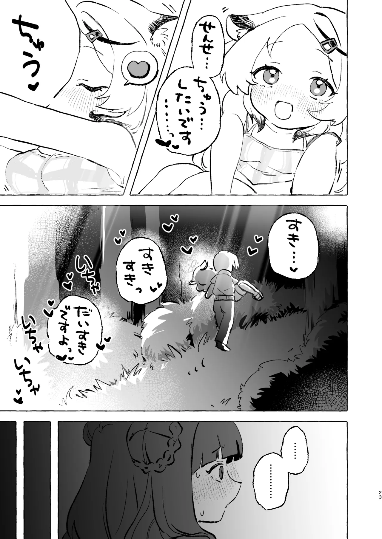 あまあまココナ ぼこぼこナゴミ - page22
