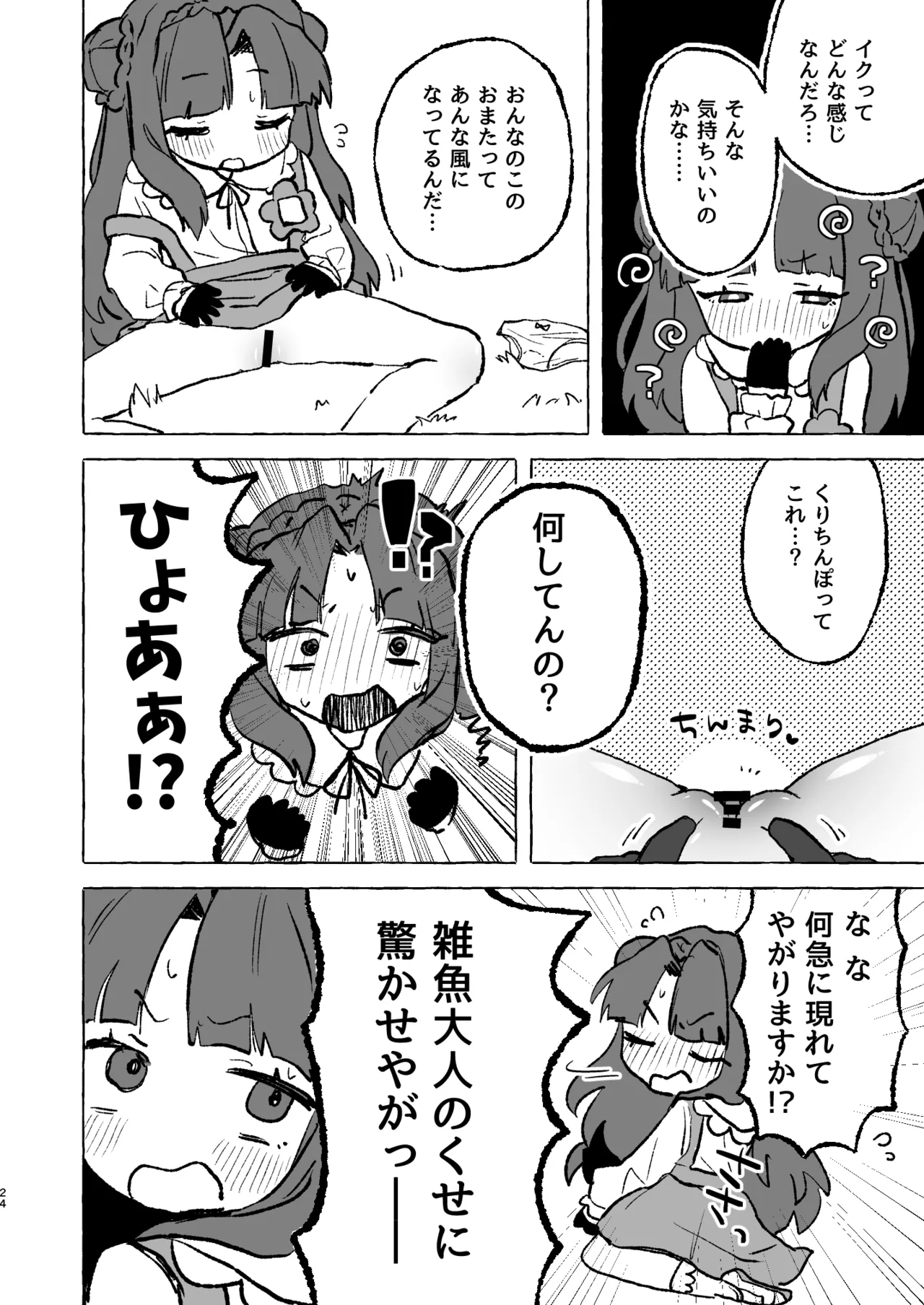 あまあまココナ ぼこぼこナゴミ - page23