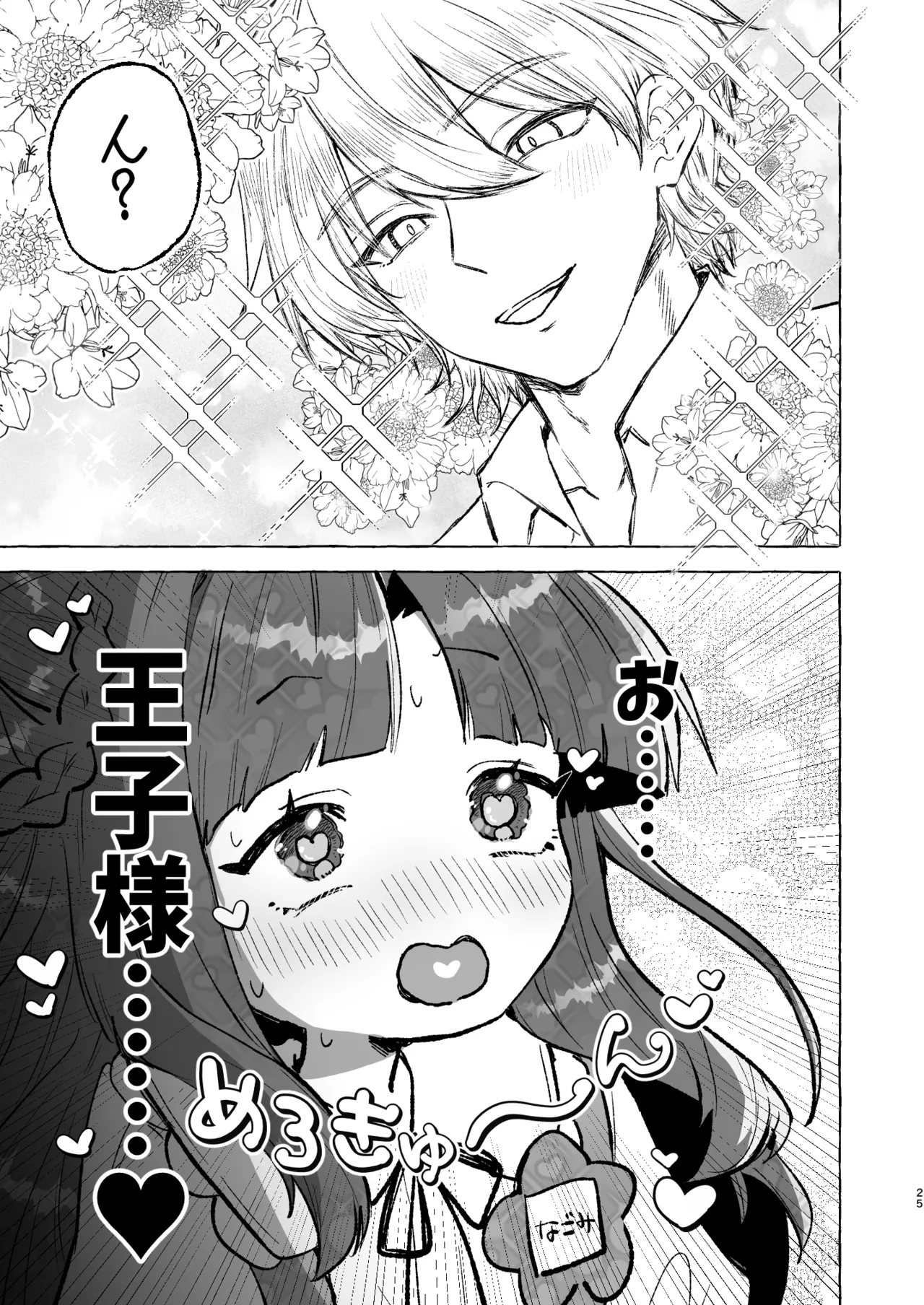 あまあまココナ ぼこぼこナゴミ - page24