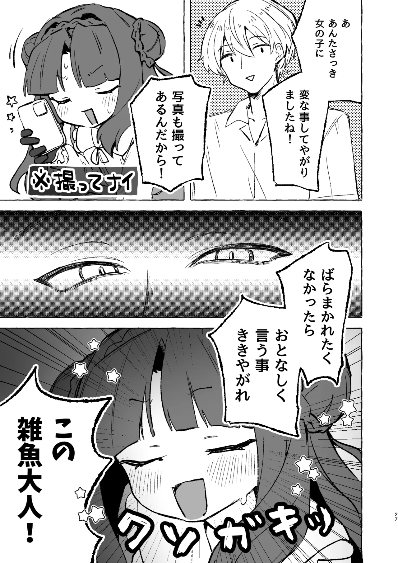 あまあまココナ ぼこぼこナゴミ - page26