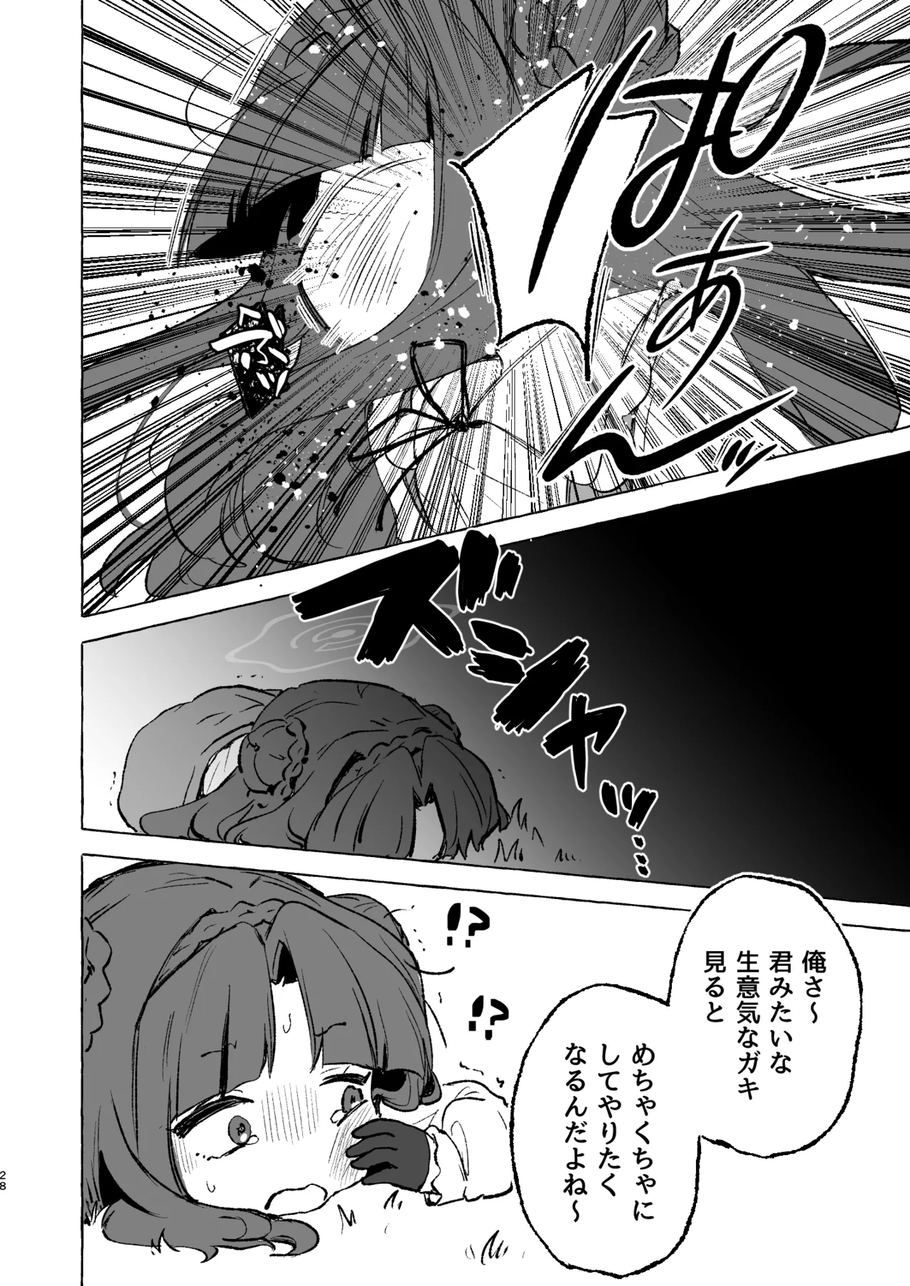あまあまココナ ぼこぼこナゴミ - page27