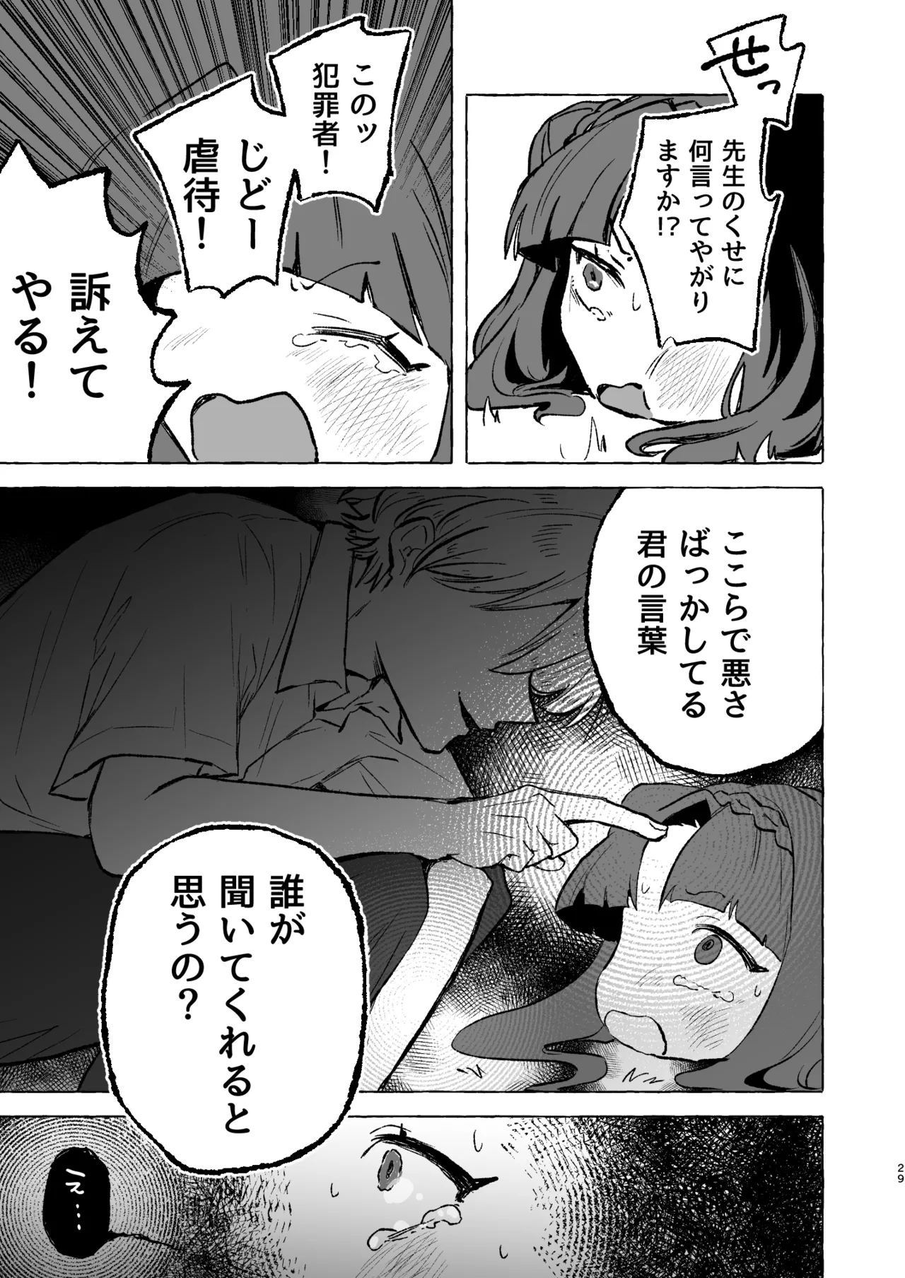 あまあまココナ ぼこぼこナゴミ - page28