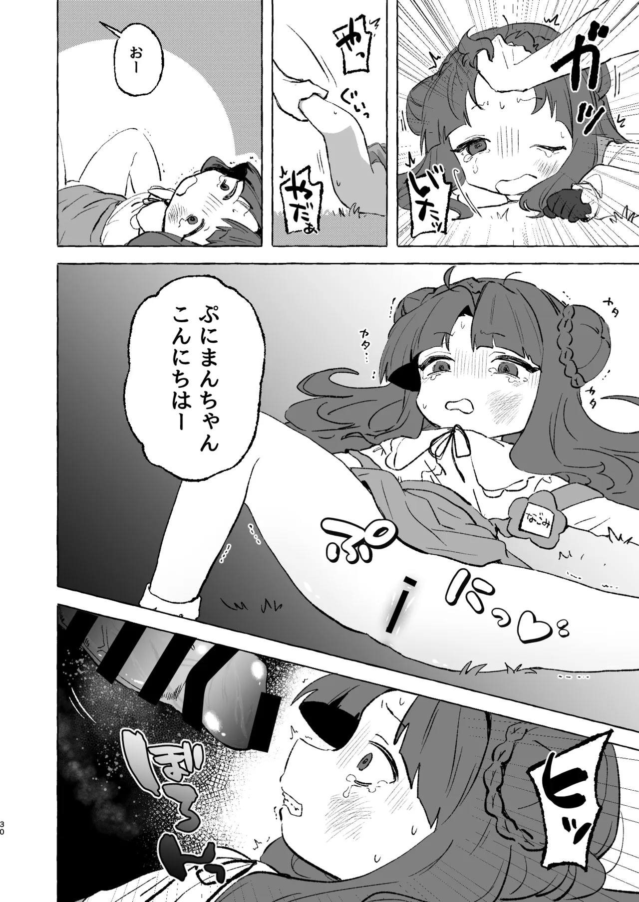 あまあまココナ ぼこぼこナゴミ - page29