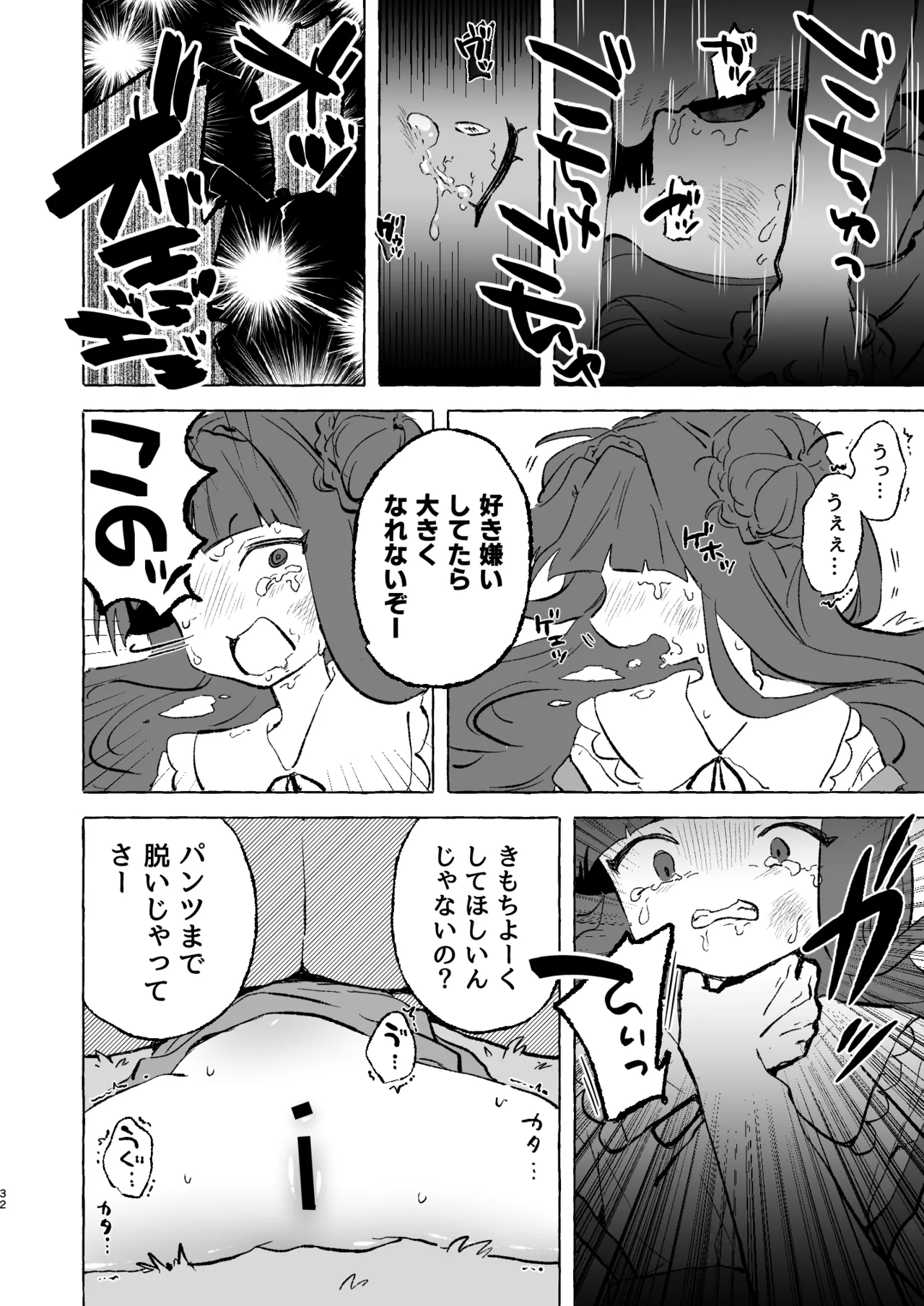 あまあまココナ ぼこぼこナゴミ - page31