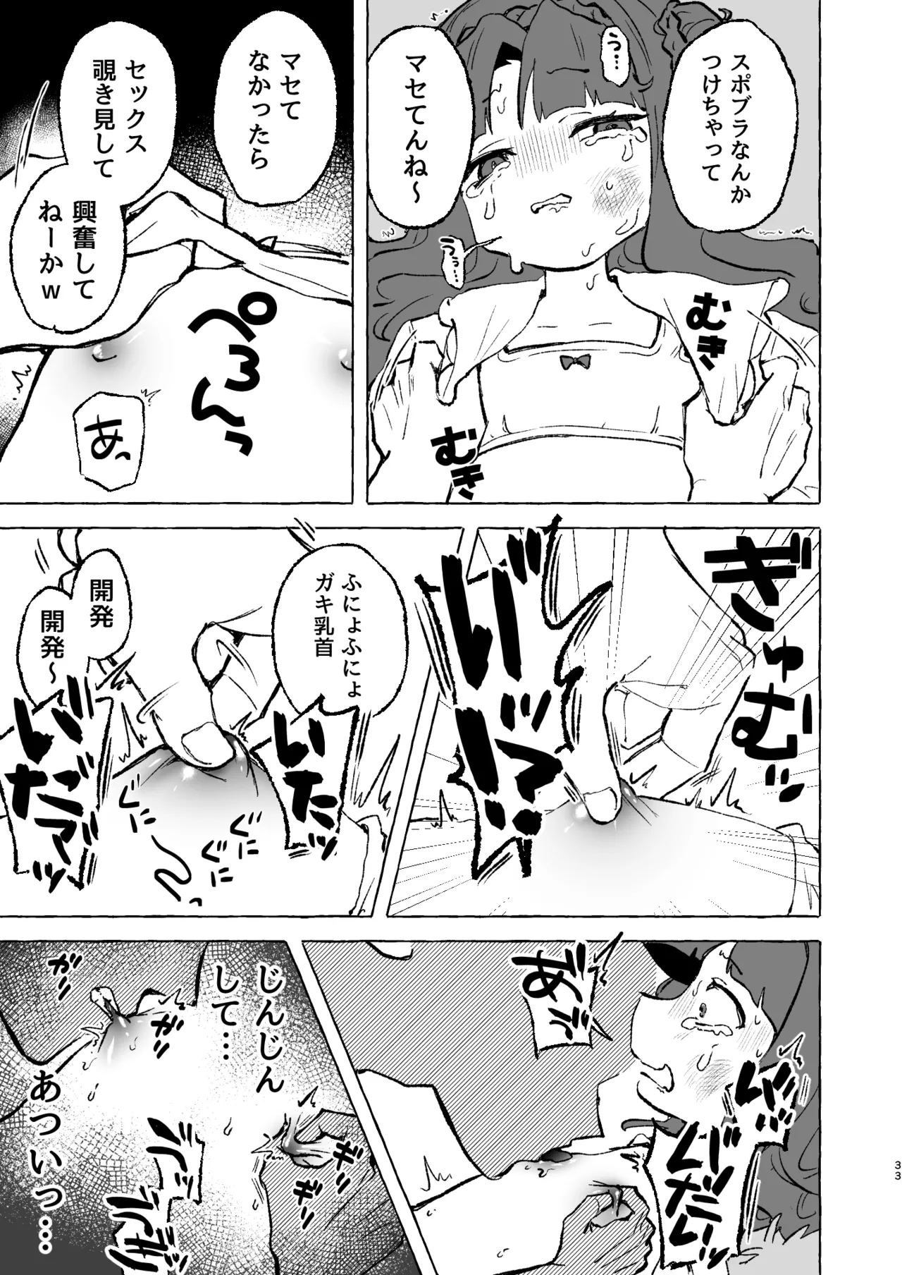 あまあまココナ ぼこぼこナゴミ - page32