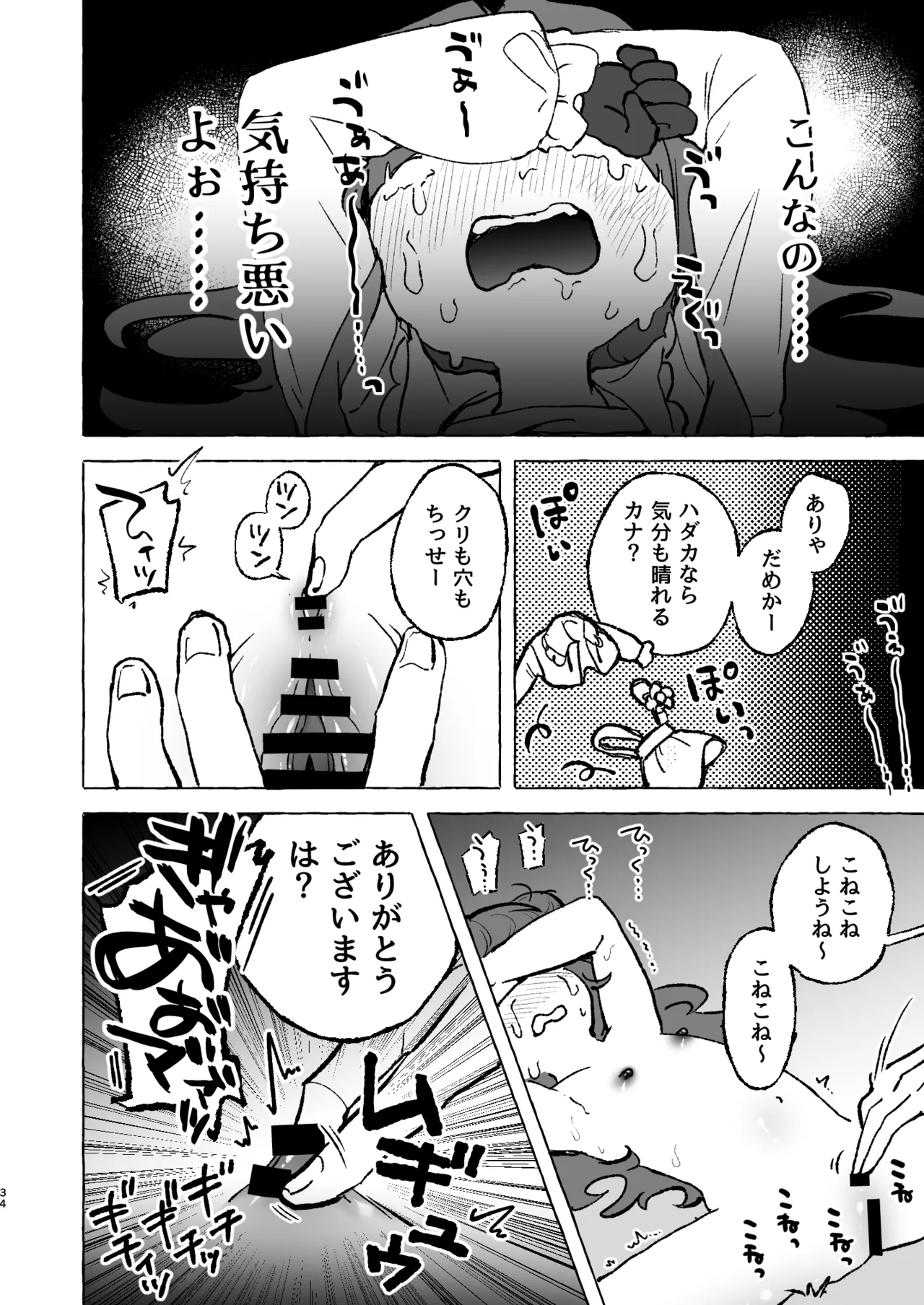あまあまココナ ぼこぼこナゴミ - page33