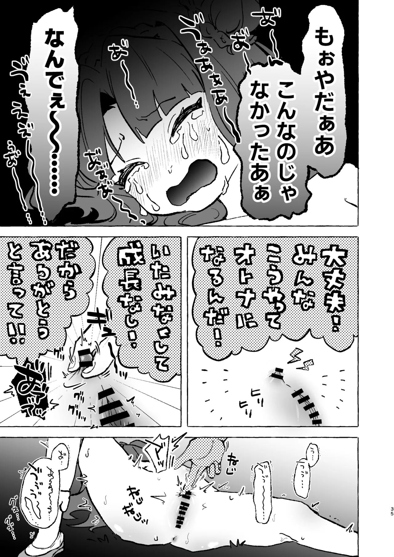 あまあまココナ ぼこぼこナゴミ - page34