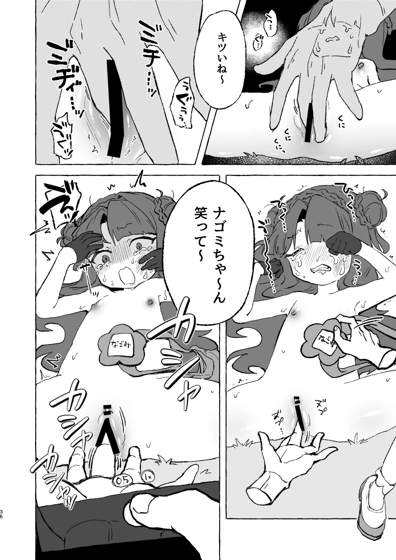 あまあまココナ ぼこぼこナゴミ - page35