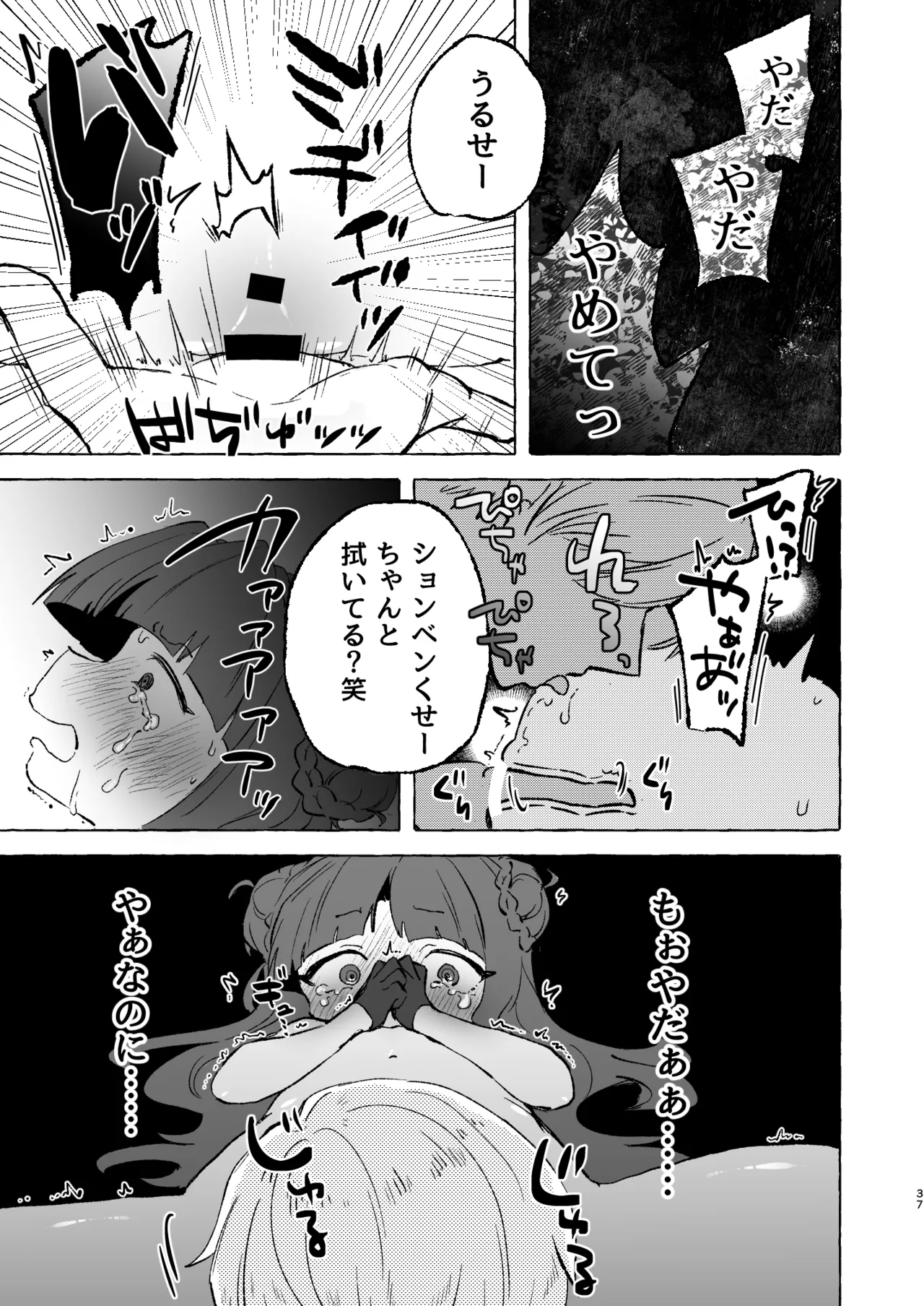 あまあまココナ ぼこぼこナゴミ - page36