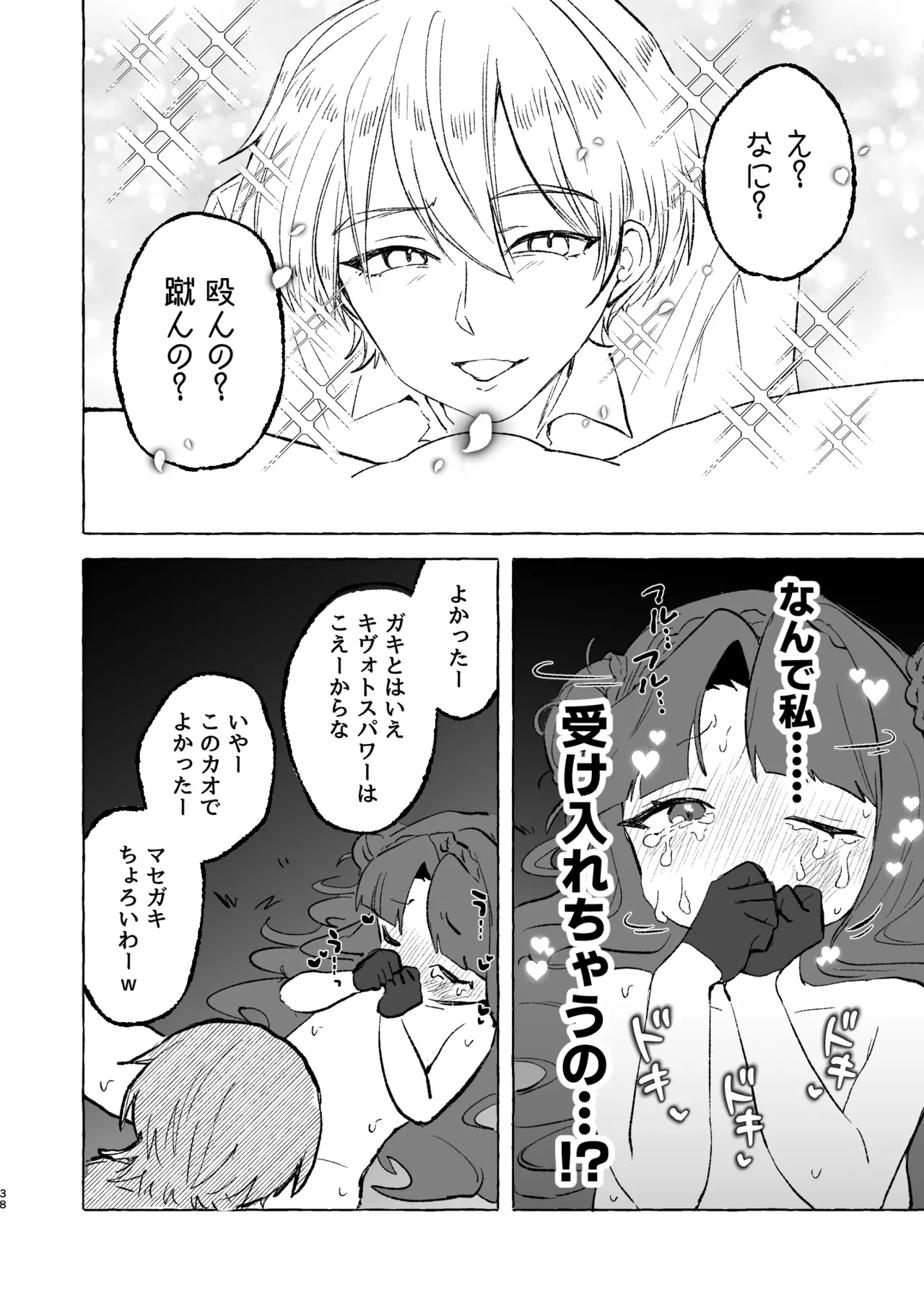 あまあまココナ ぼこぼこナゴミ - page37