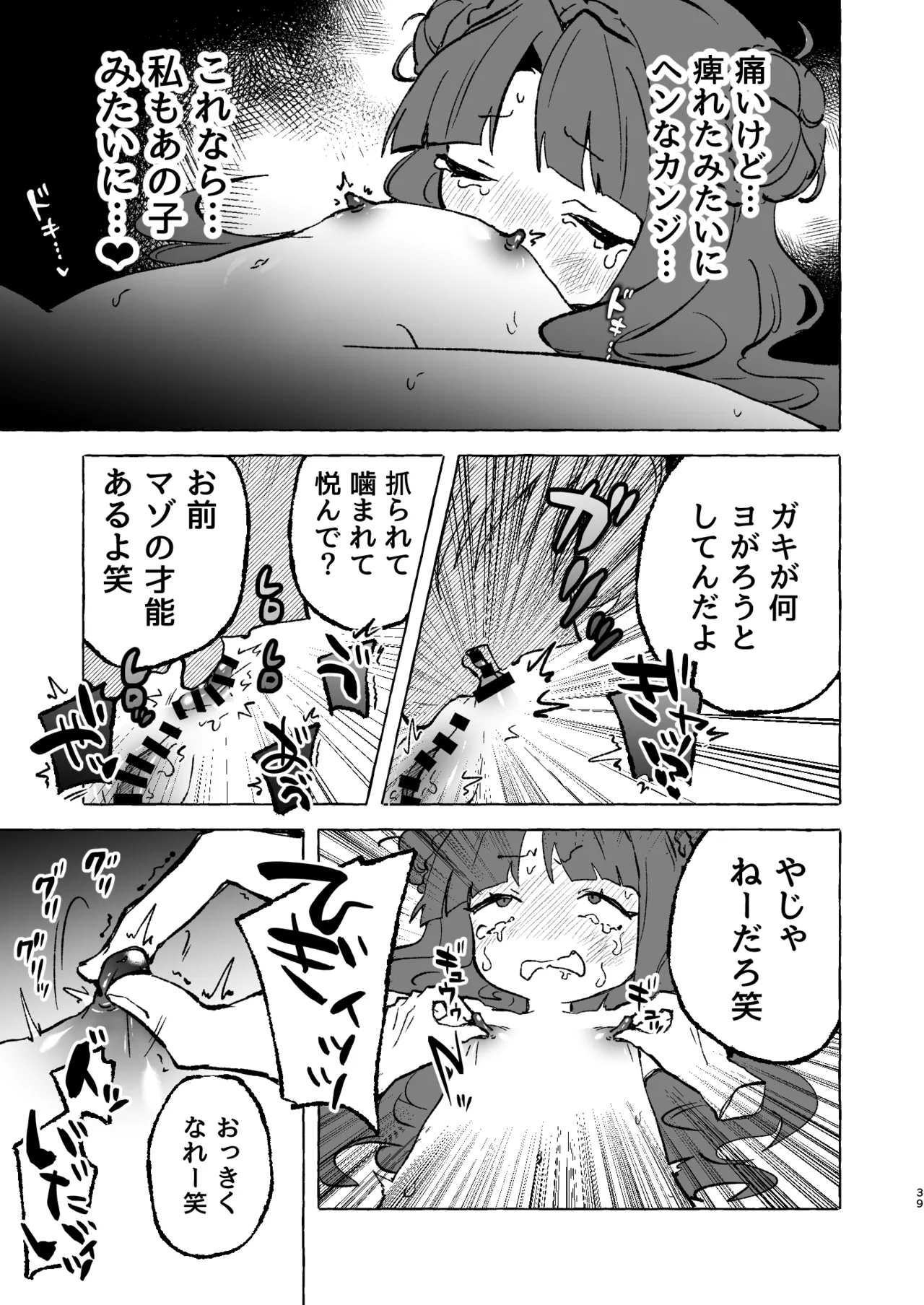 あまあまココナ ぼこぼこナゴミ - page38