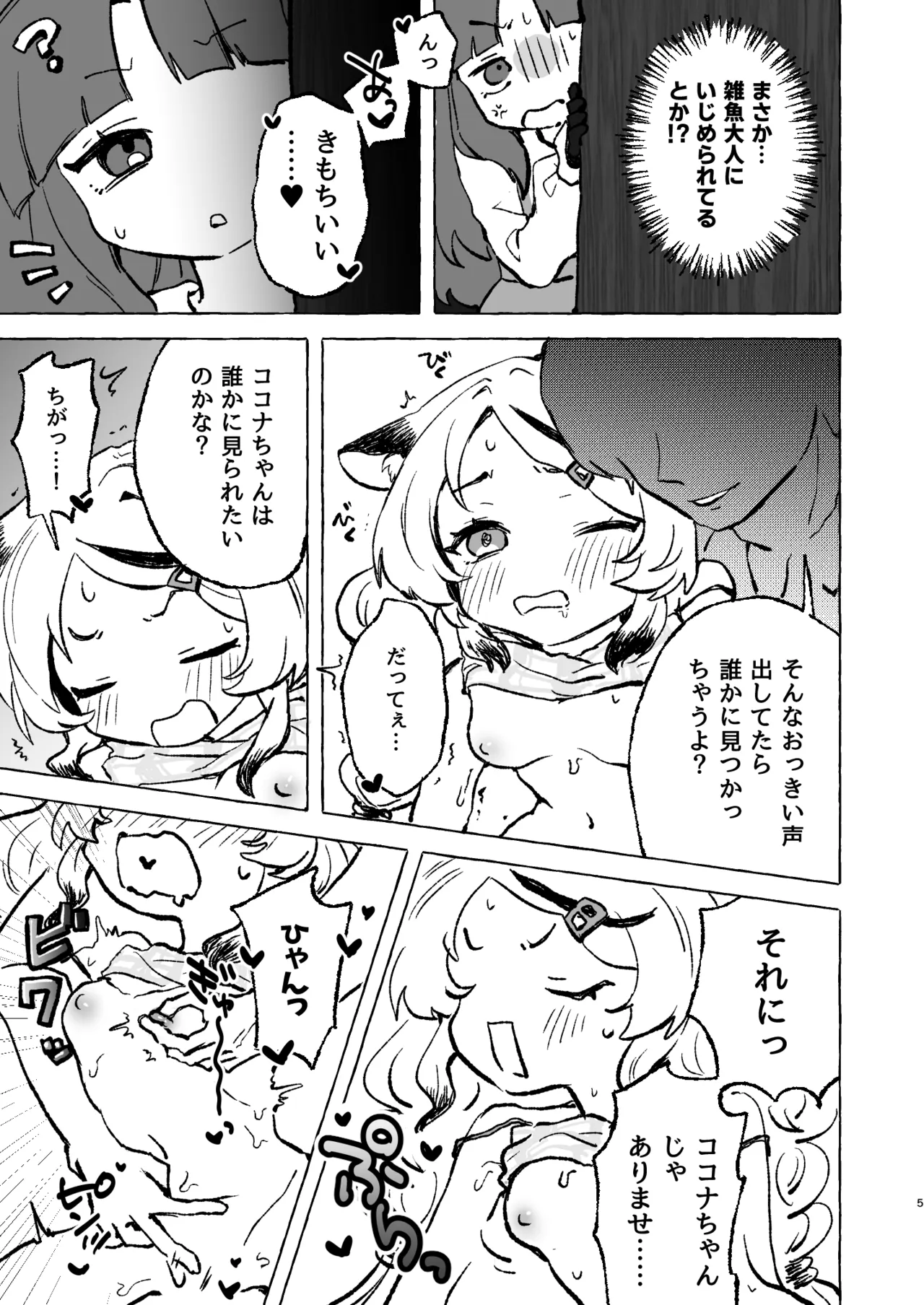 あまあまココナ ぼこぼこナゴミ - page4