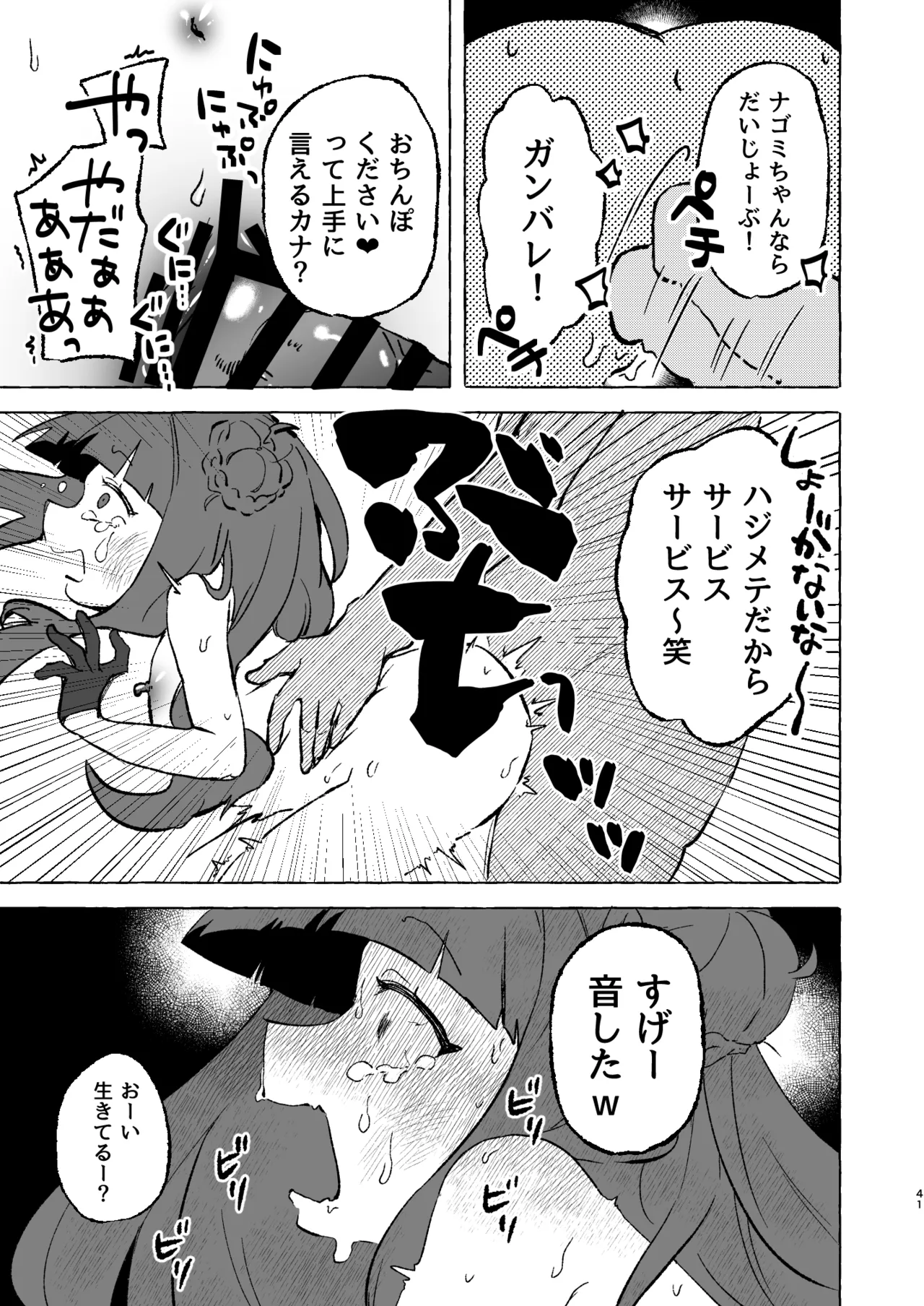 あまあまココナ ぼこぼこナゴミ - page40