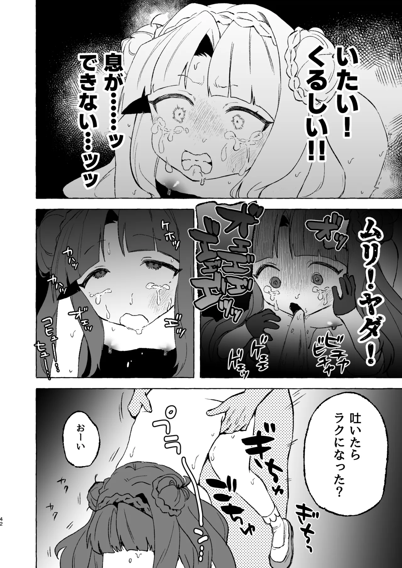 あまあまココナ ぼこぼこナゴミ - page41