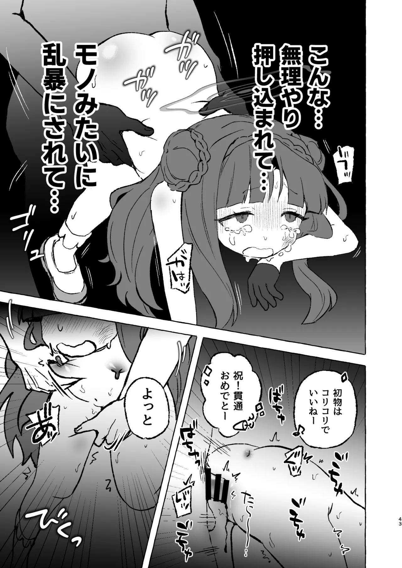あまあまココナ ぼこぼこナゴミ - page42