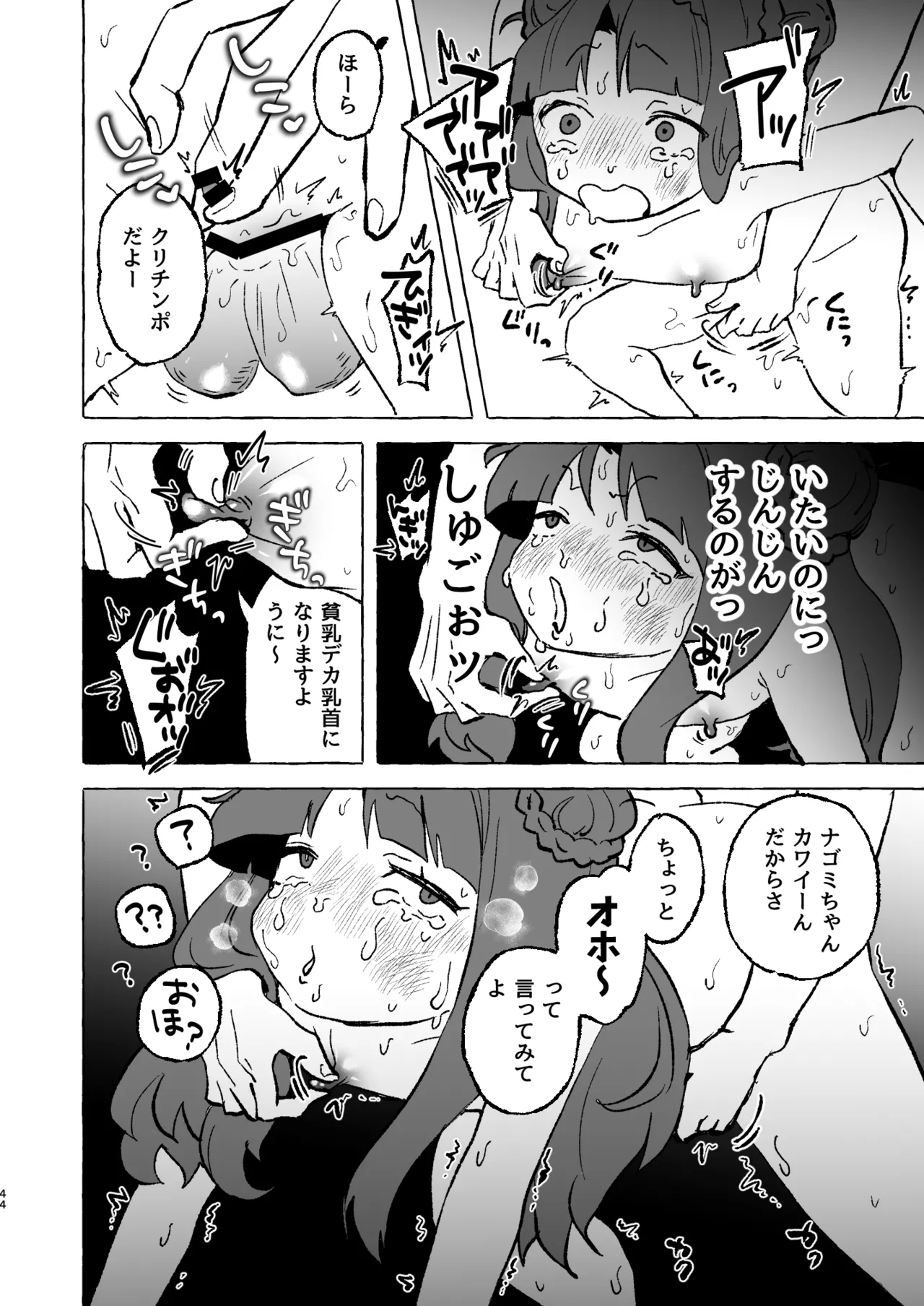 あまあまココナ ぼこぼこナゴミ - page43