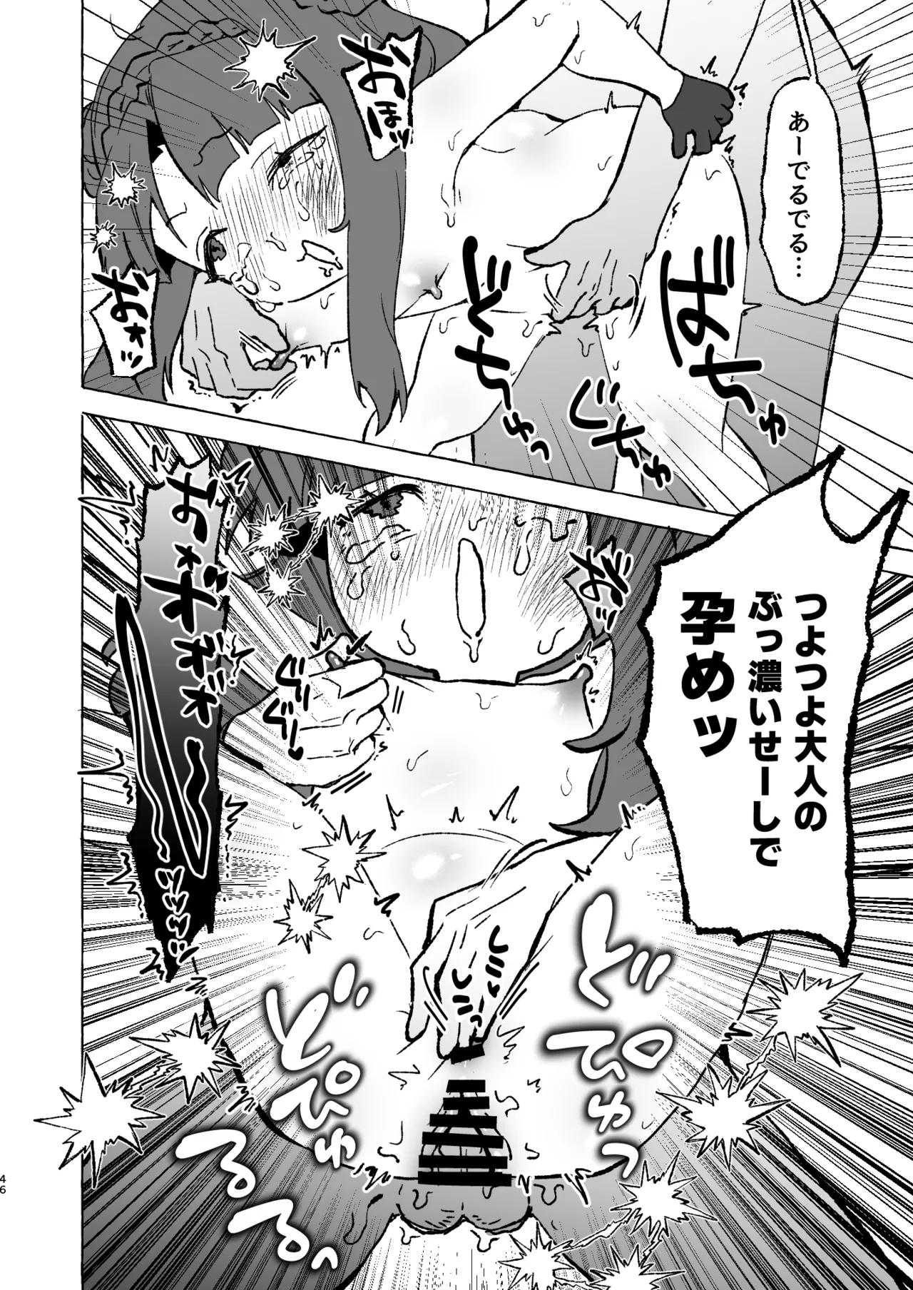 あまあまココナ ぼこぼこナゴミ - page45