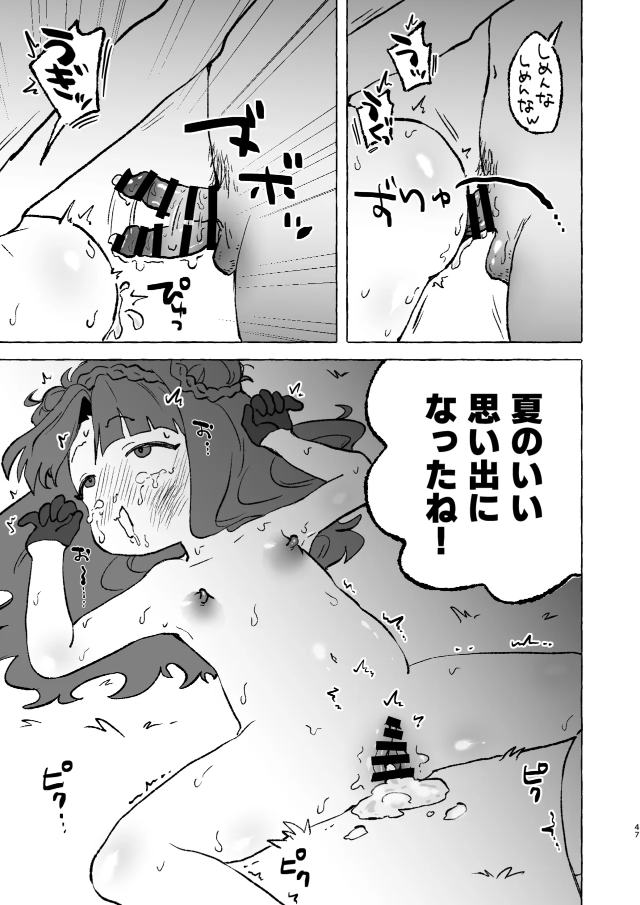 あまあまココナ ぼこぼこナゴミ - page46