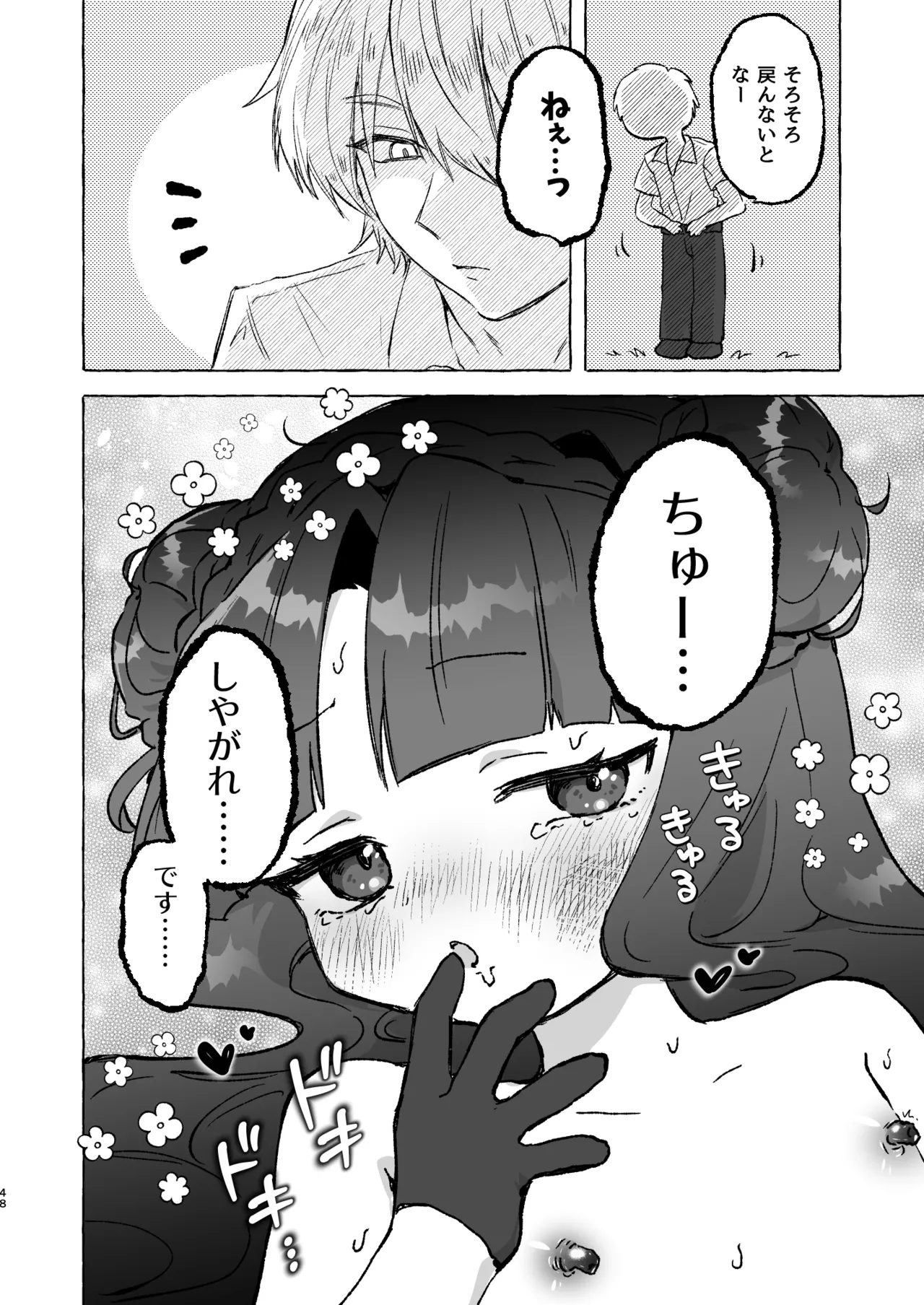 あまあまココナ ぼこぼこナゴミ - page47