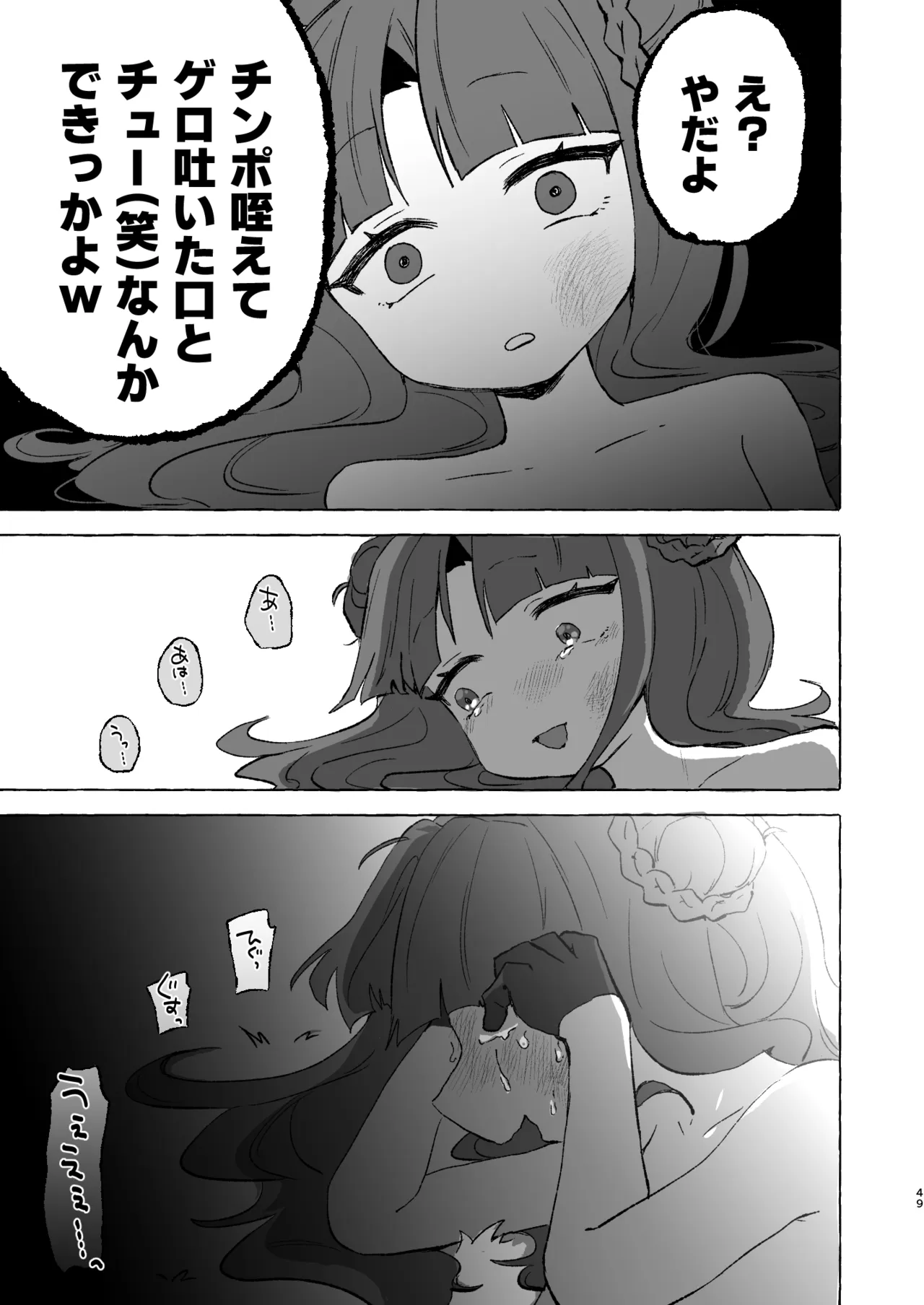 あまあまココナ ぼこぼこナゴミ - page48