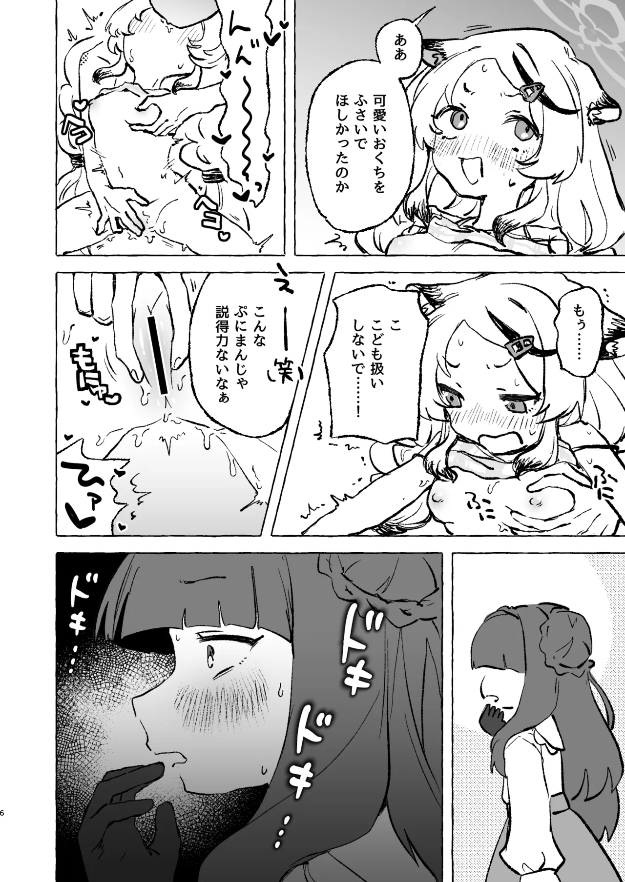 あまあまココナ ぼこぼこナゴミ - page5
