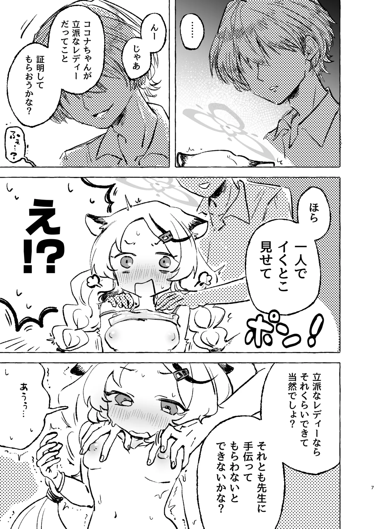 あまあまココナ ぼこぼこナゴミ - page6