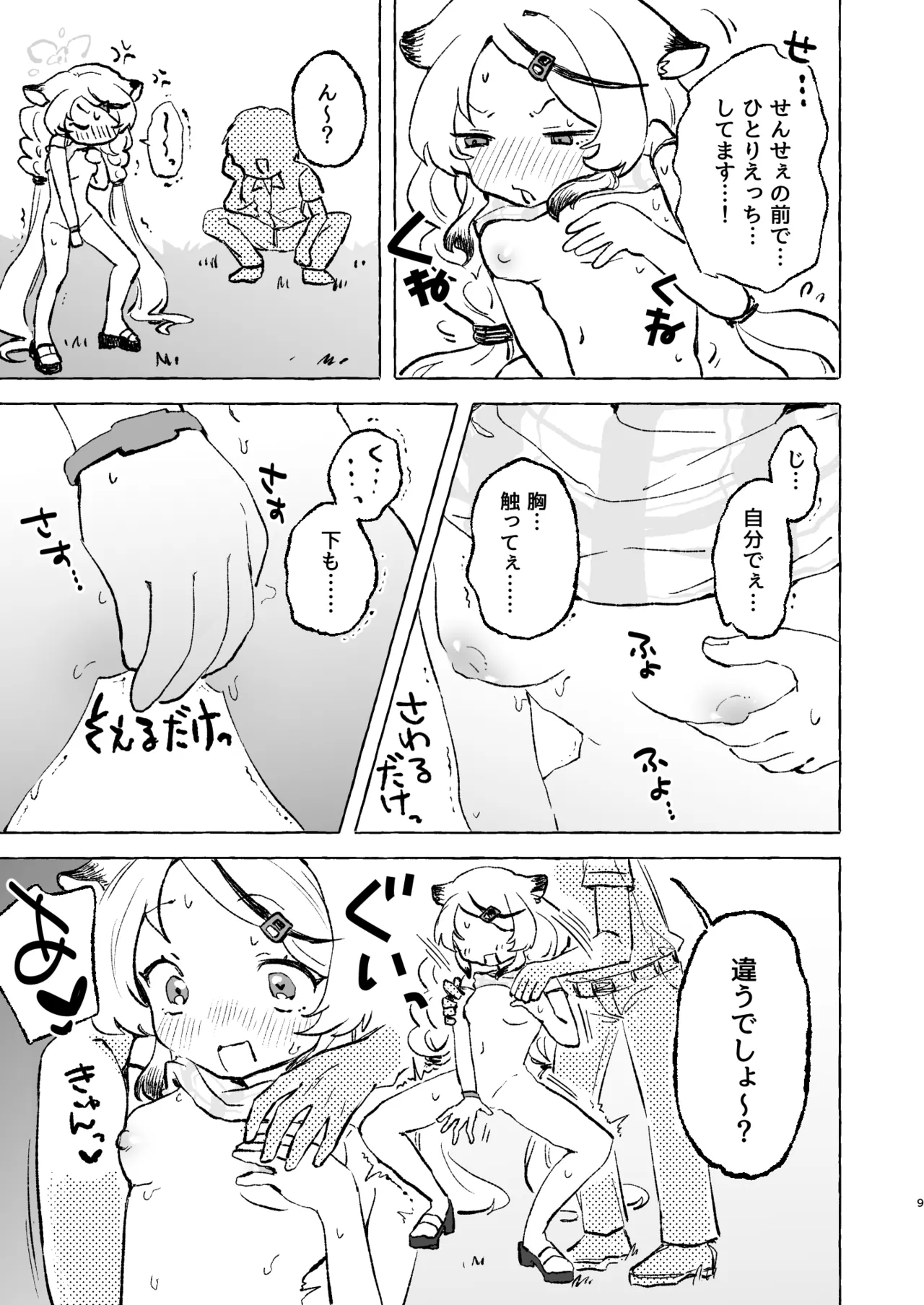 あまあまココナ ぼこぼこナゴミ - page8